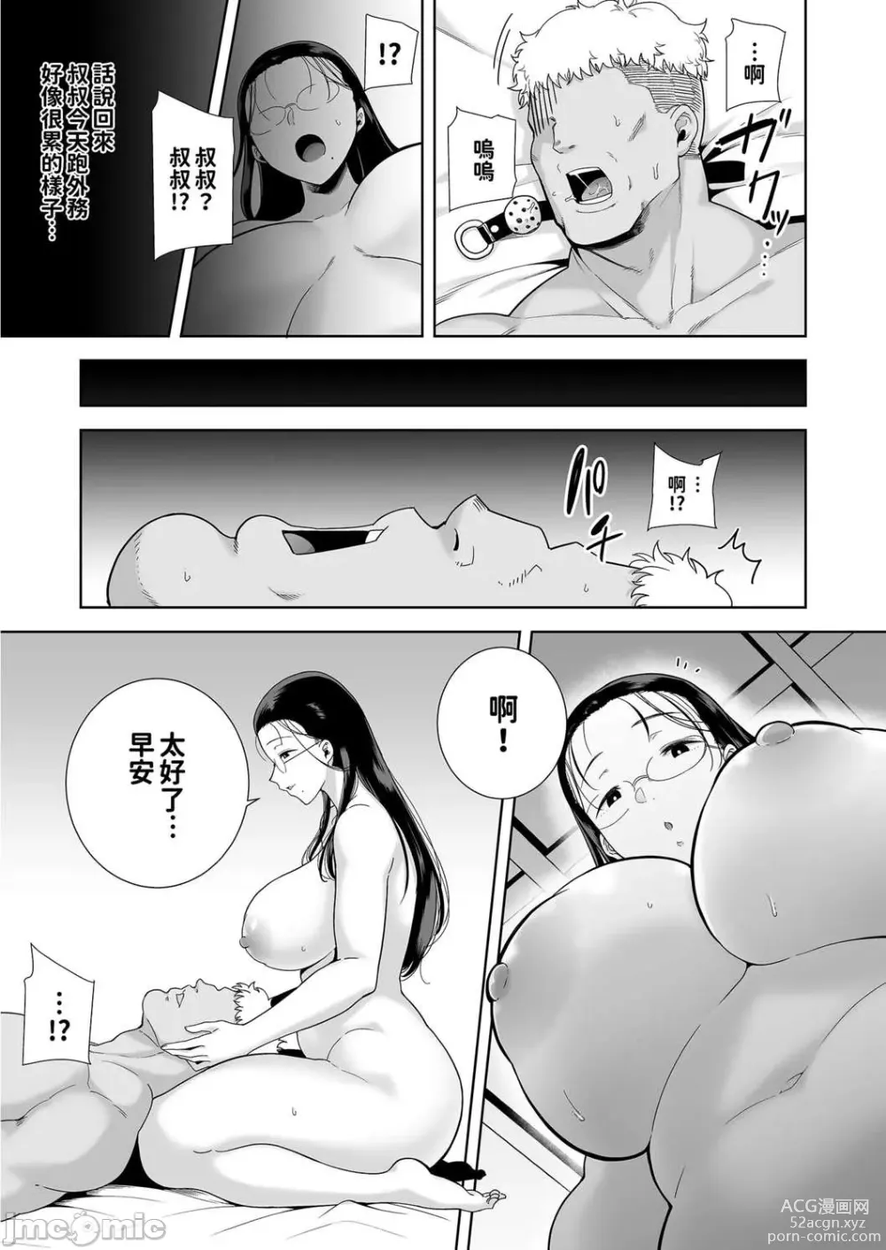 Page 21 of doujinshi 聖華女学院高等部公認竿おじさん 5