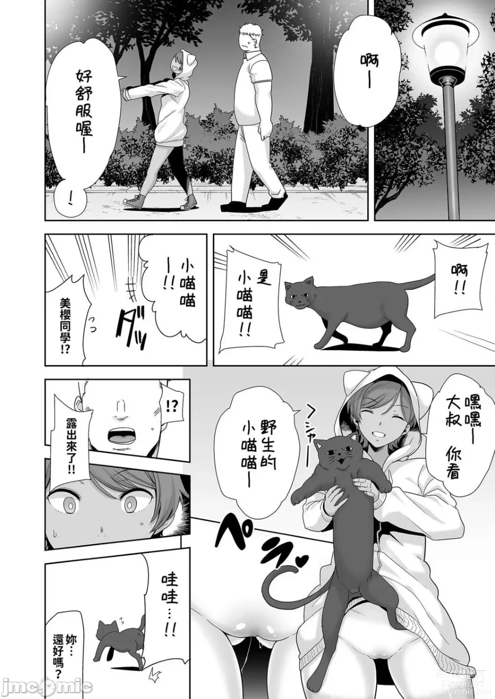 Page 34 of doujinshi 聖華女学院高等部公認竿おじさん 5