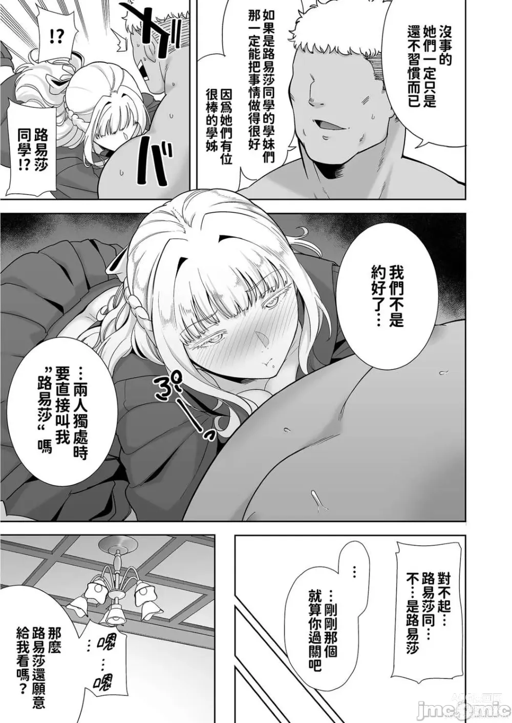 Page 37 of doujinshi 聖華女学院高等部公認竿おじさん 5