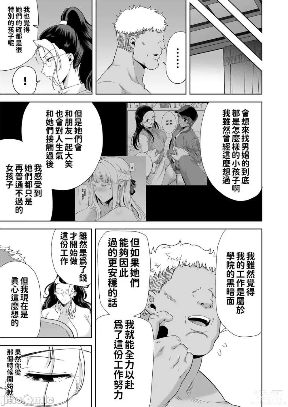 Page 51 of doujinshi 聖華女学院高等部公認竿おじさん 5