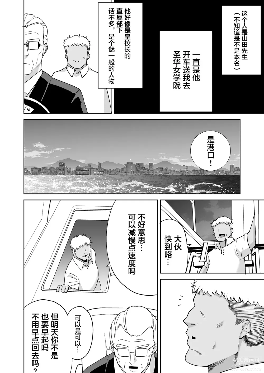 Page 64 of doujinshi 聖華女学院高等部公認竿おじさん 6