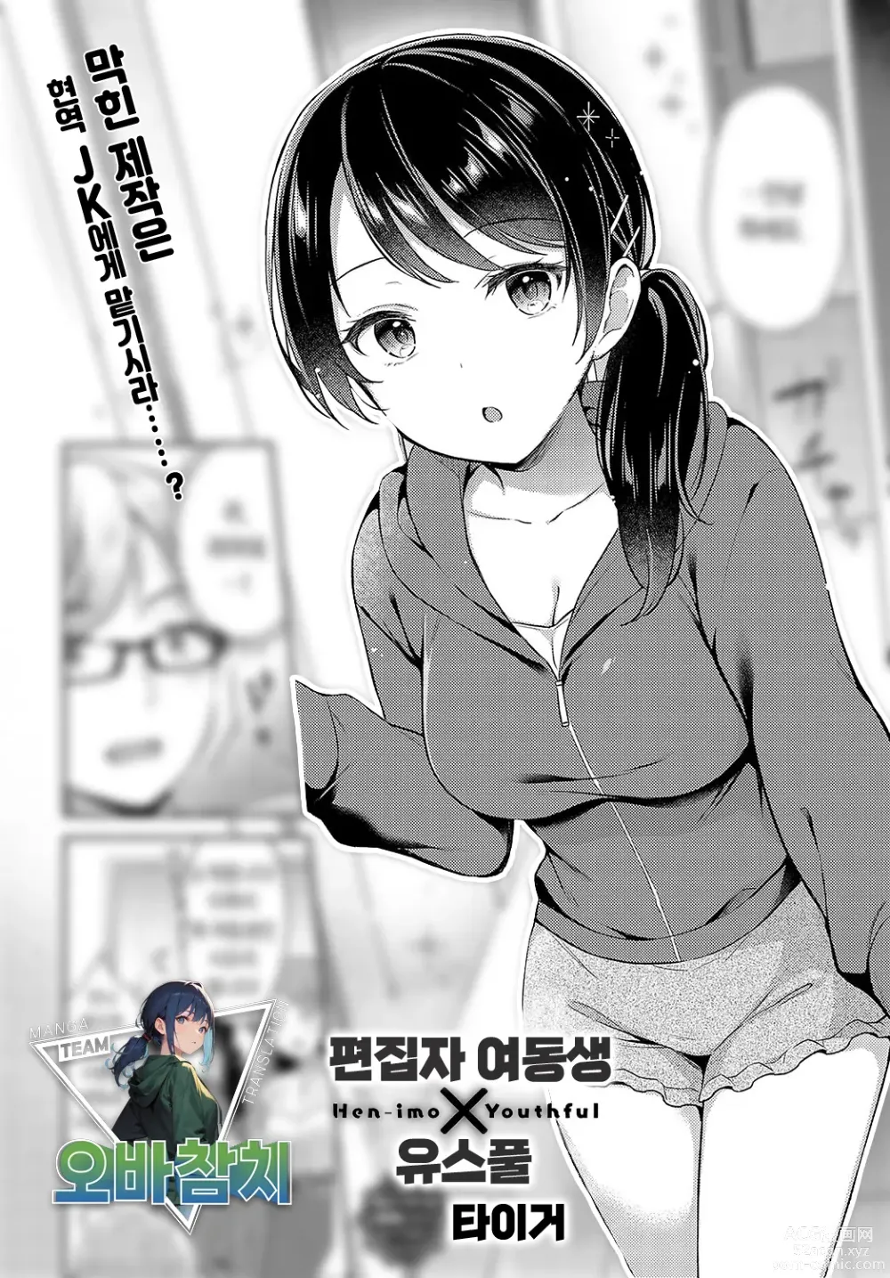 Page 1 of manga 편집자 여동생×유스풀