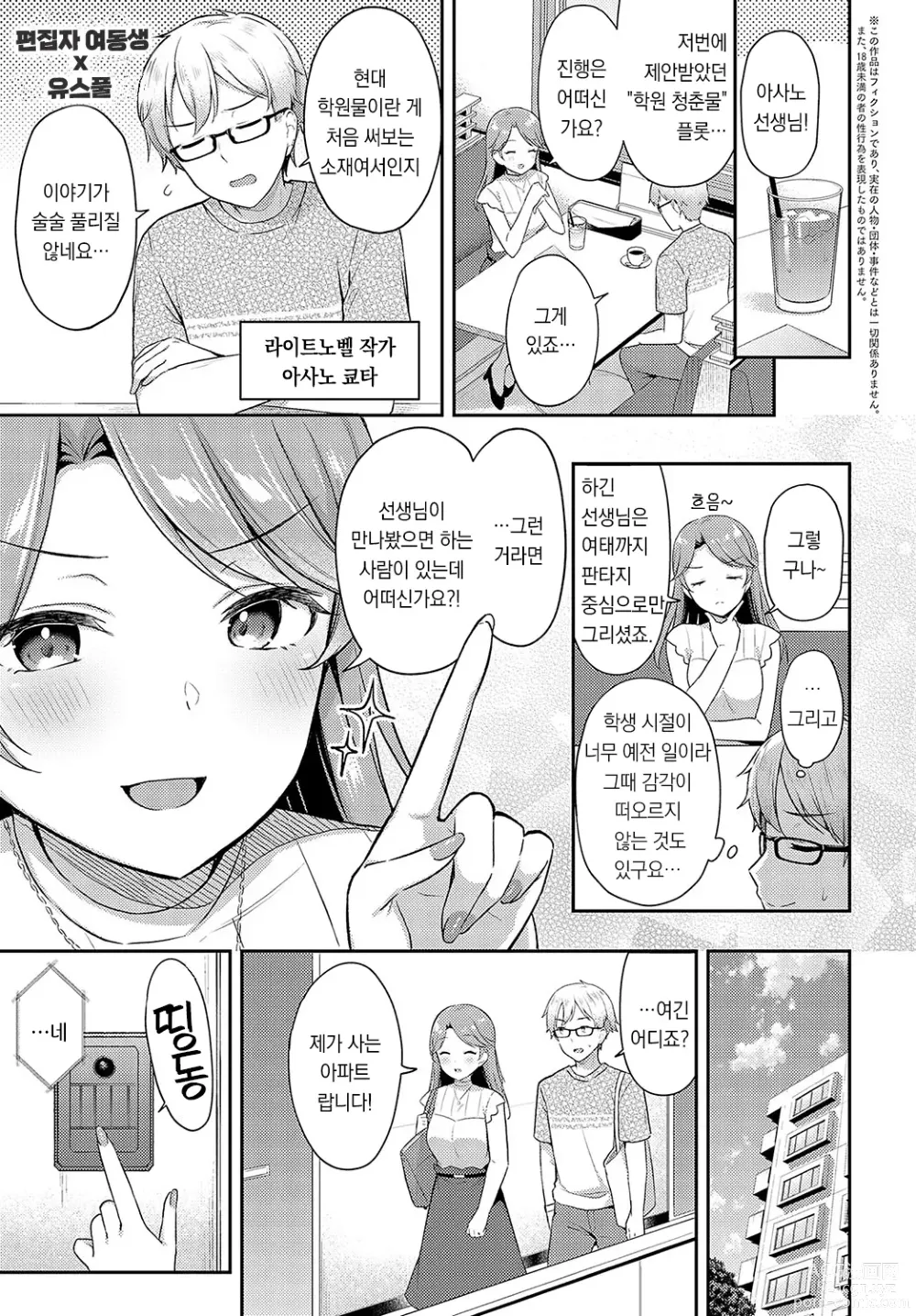 Page 2 of manga 편집자 여동생×유스풀