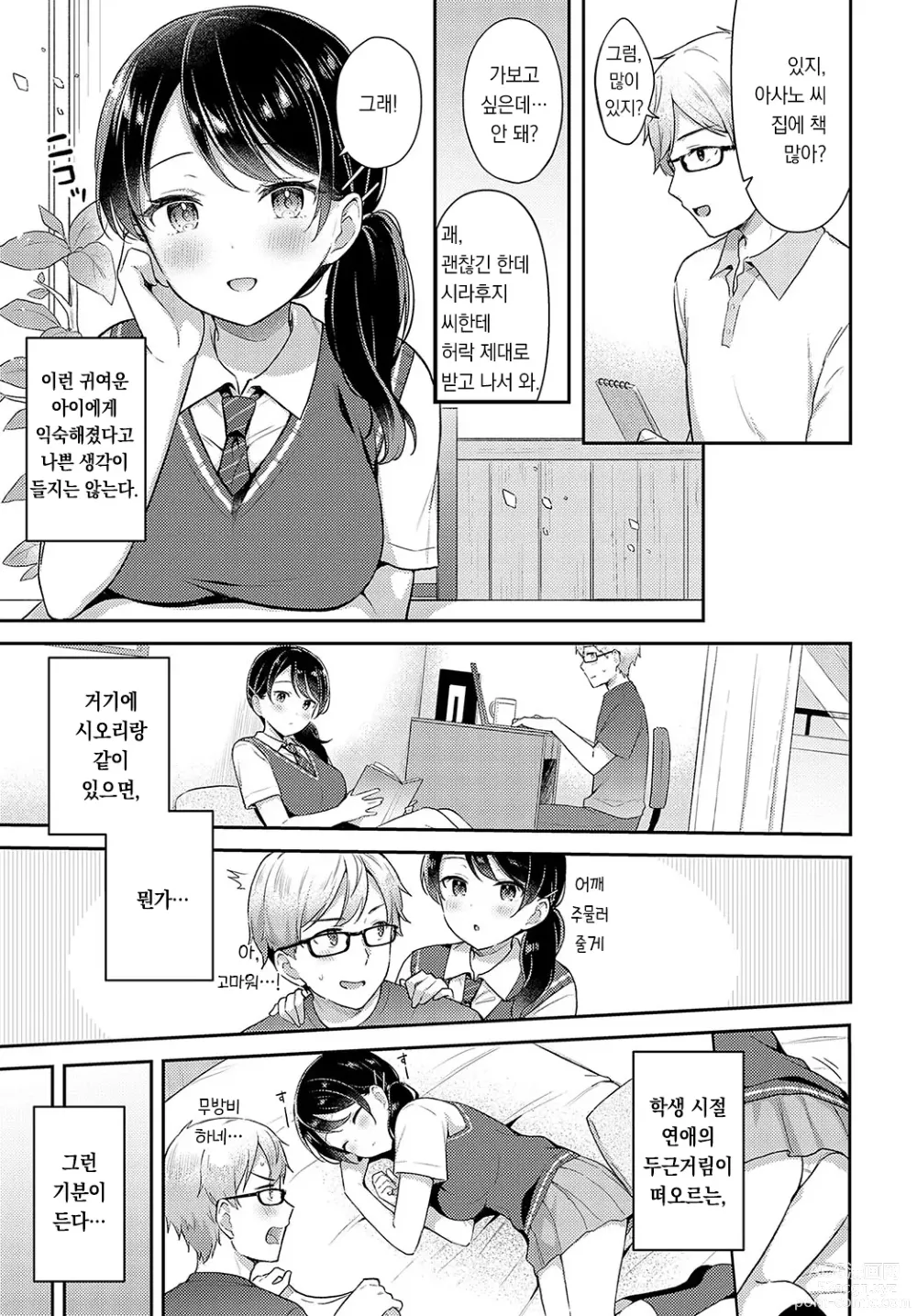 Page 12 of manga 편집자 여동생×유스풀