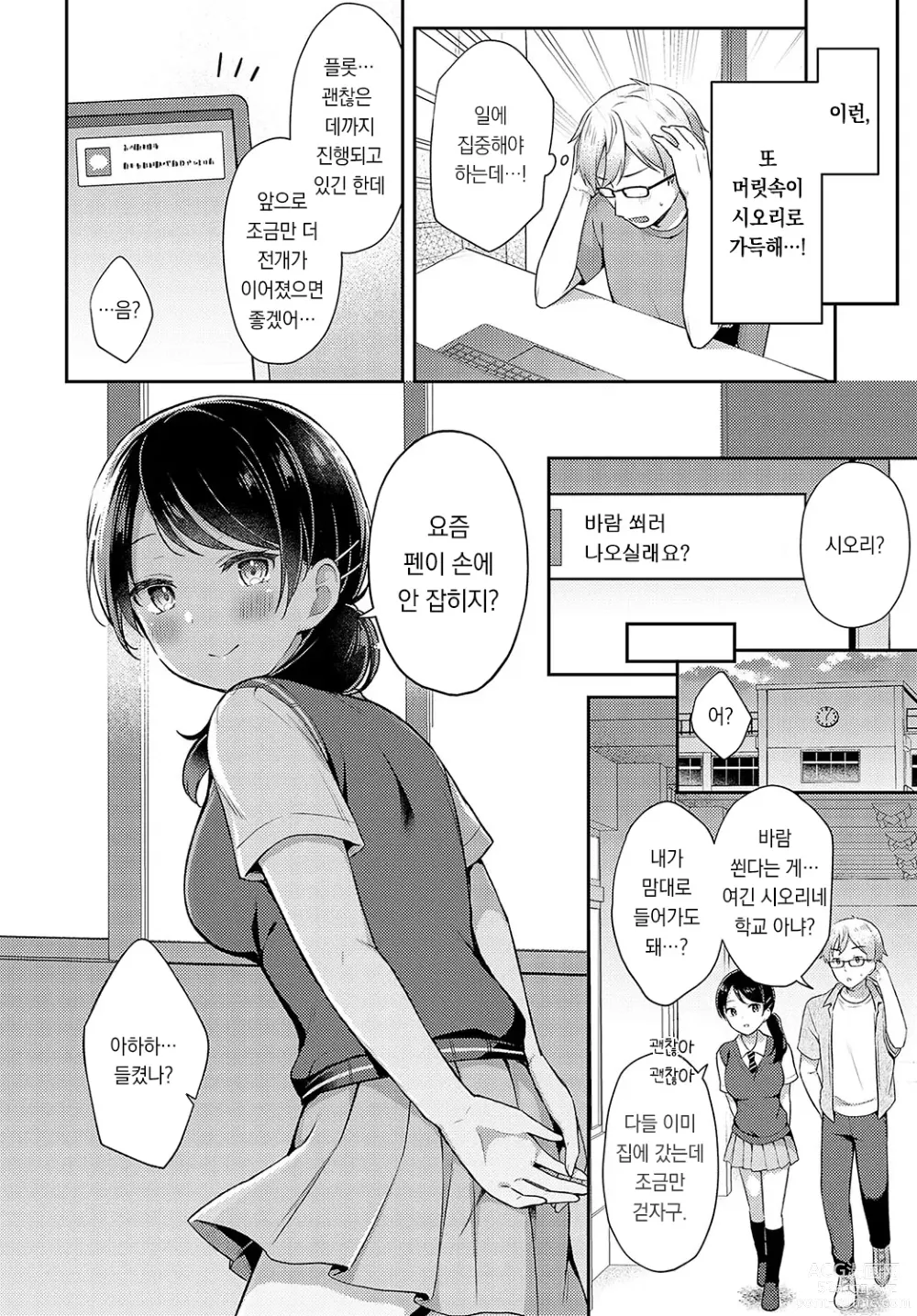 Page 13 of manga 편집자 여동생×유스풀