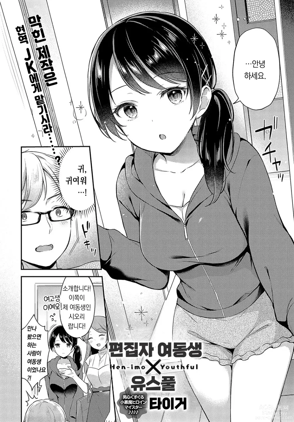 Page 3 of manga 편집자 여동생×유스풀