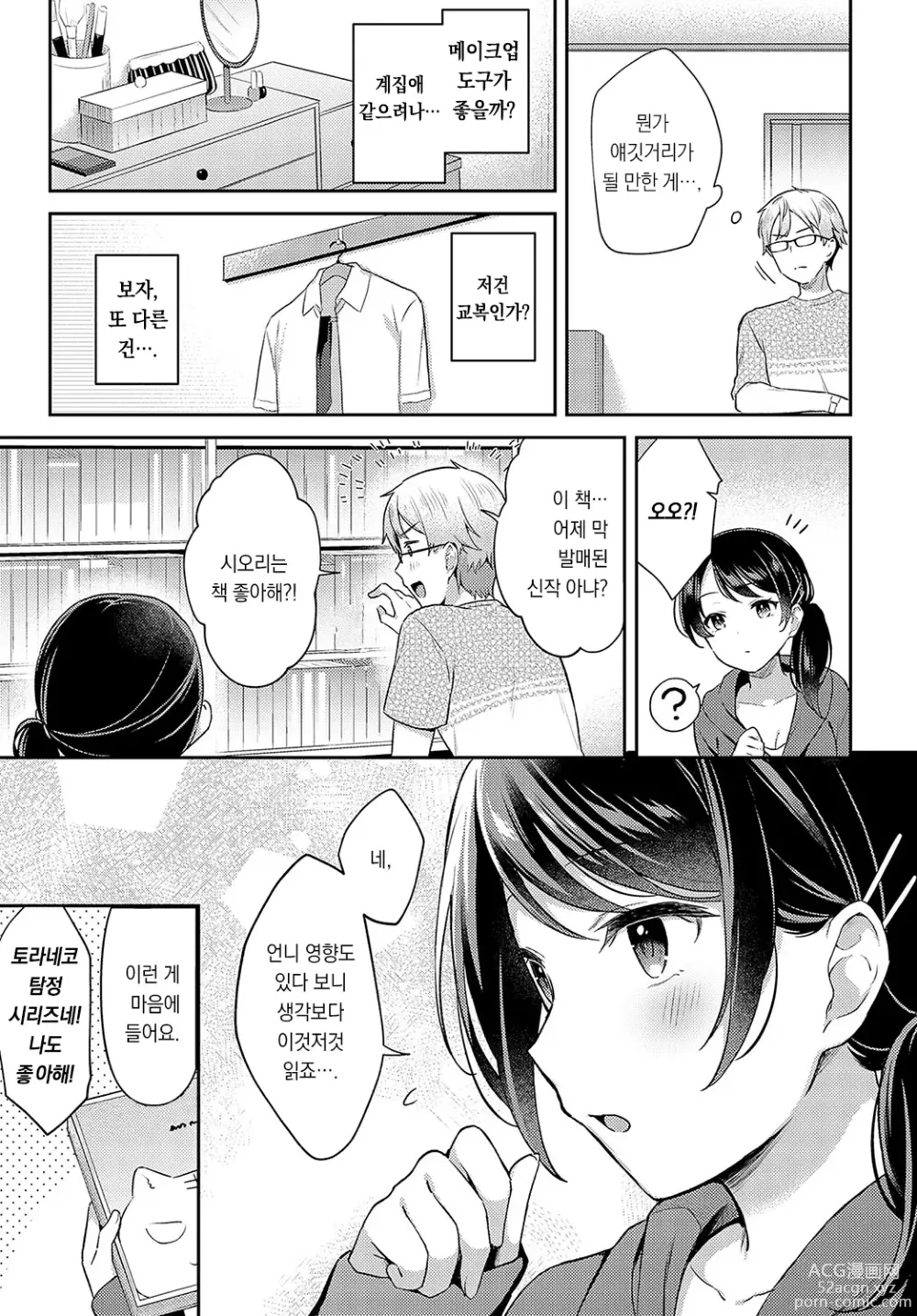 Page 6 of manga 편집자 여동생×유스풀