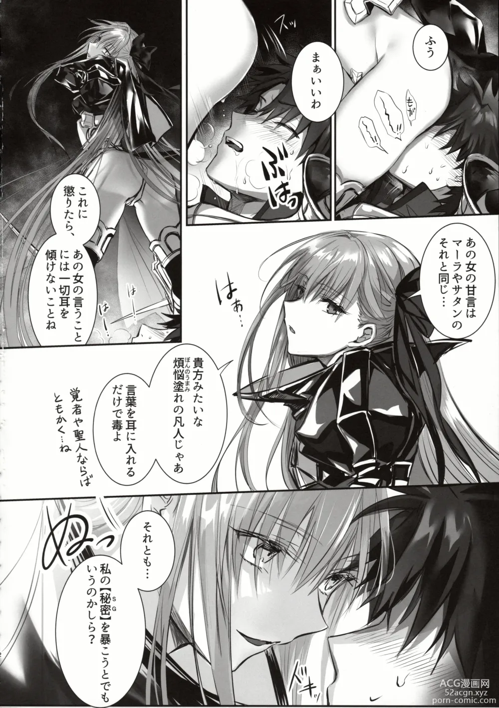 Page 11 of doujinshi the innermoSt of the Girl