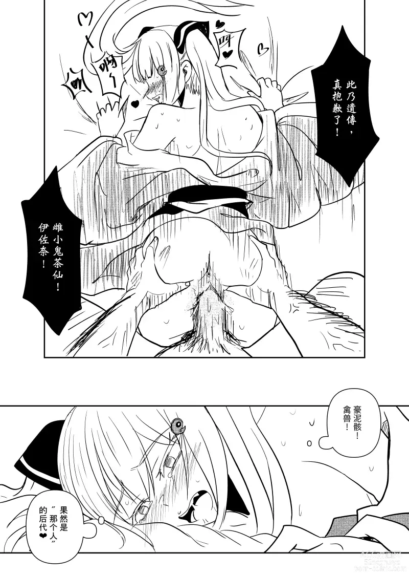 Page 6 of doujinshi 古風雌小鬼伊佐奈