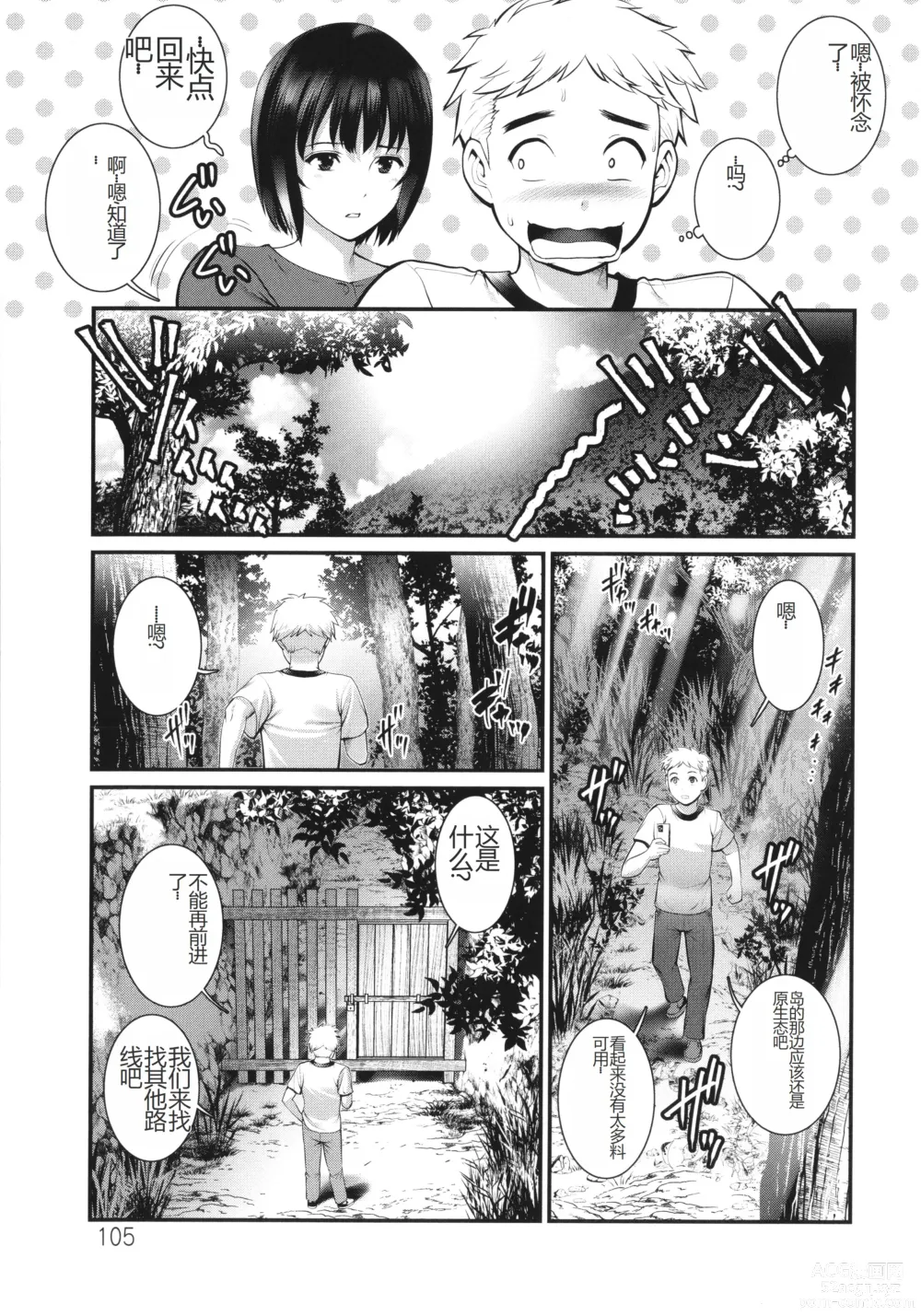 Page 106 of manga Meshibe no Sakihokoru Shima de - On the island where pistils are in full bloom