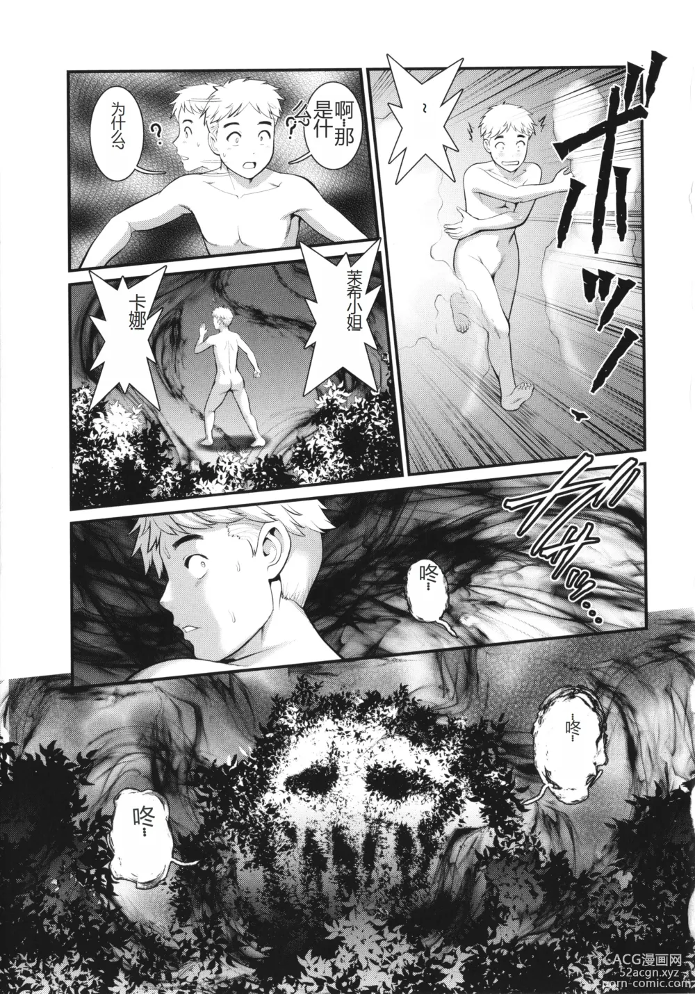 Page 128 of manga Meshibe no Sakihokoru Shima de - On the island where pistils are in full bloom