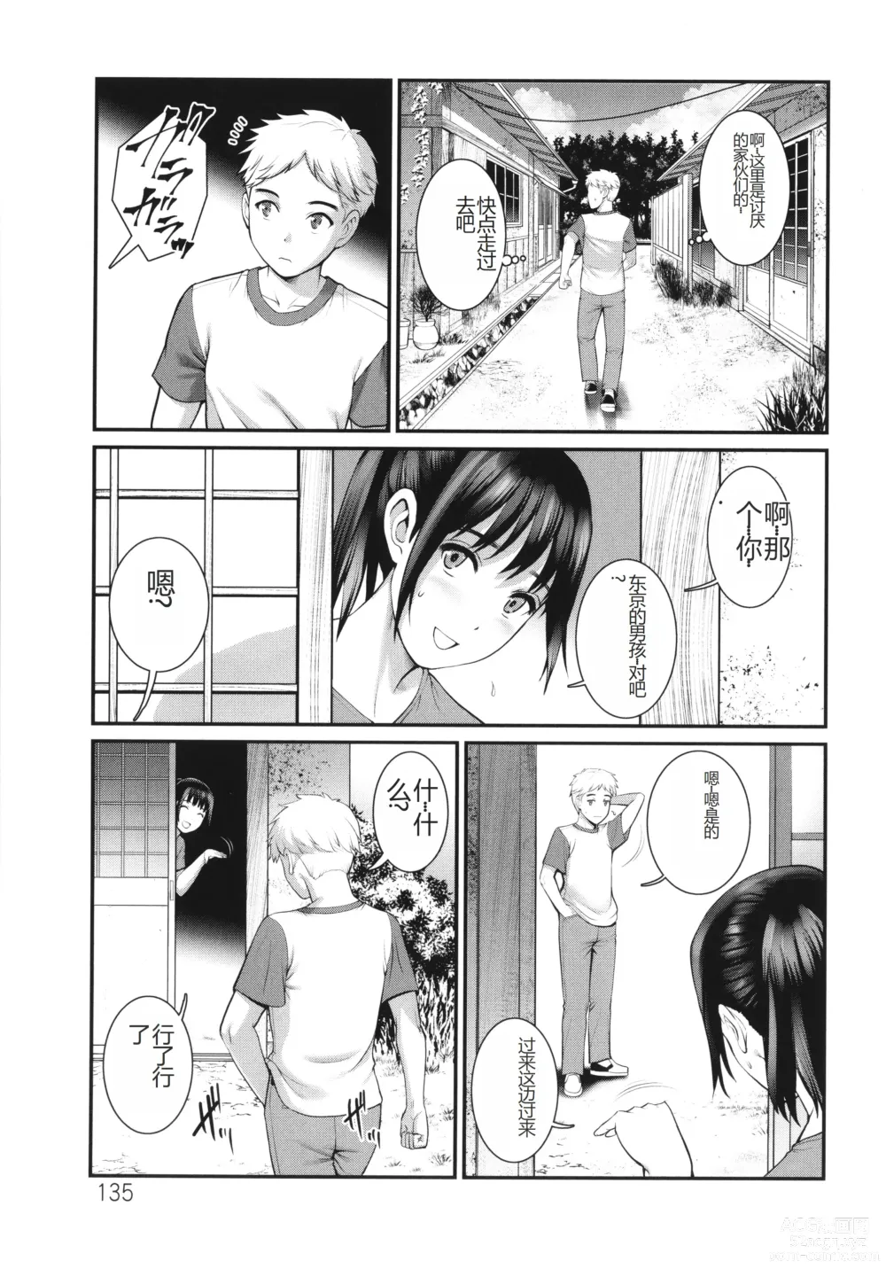 Page 136 of manga Meshibe no Sakihokoru Shima de - On the island where pistils are in full bloom