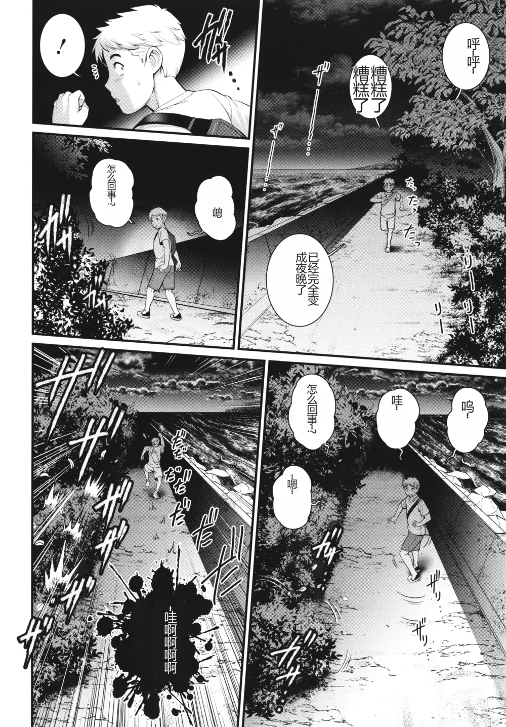 Page 167 of manga Meshibe no Sakihokoru Shima de - On the island where pistils are in full bloom