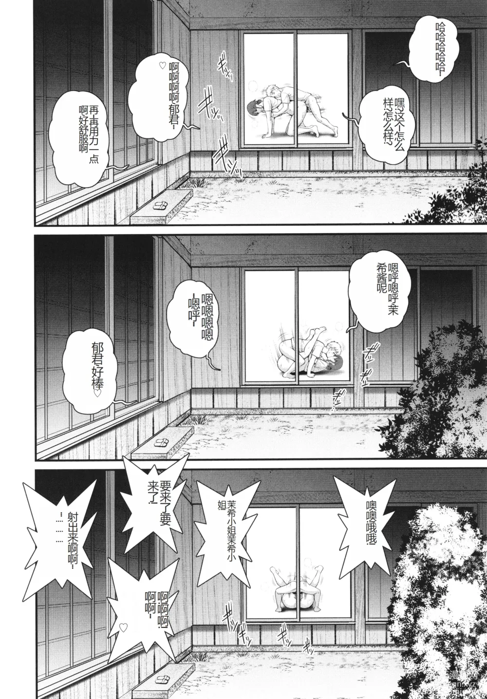 Page 173 of manga Meshibe no Sakihokoru Shima de - On the island where pistils are in full bloom