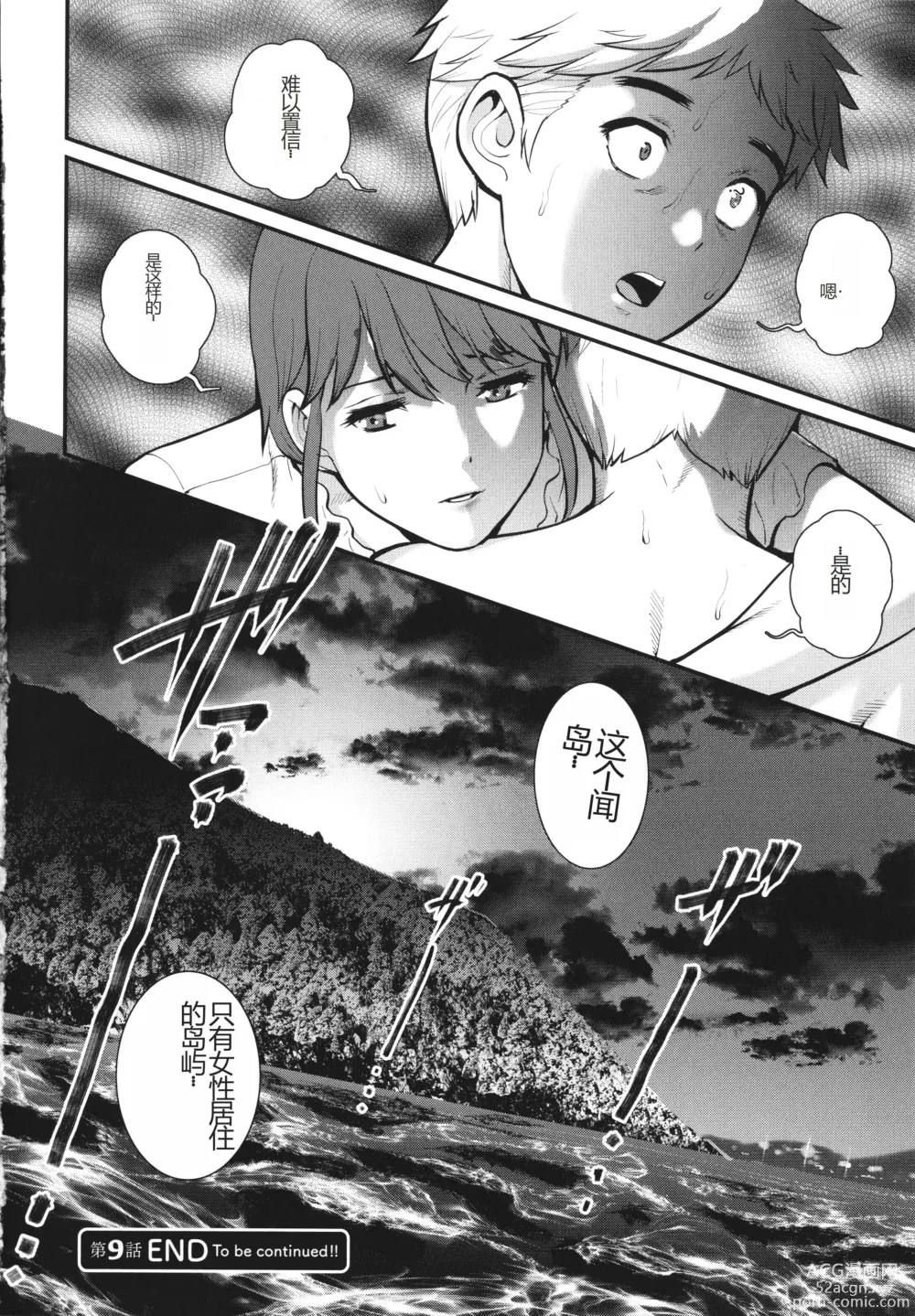 Page 183 of manga Meshibe no Sakihokoru Shima de - On the island where pistils are in full bloom