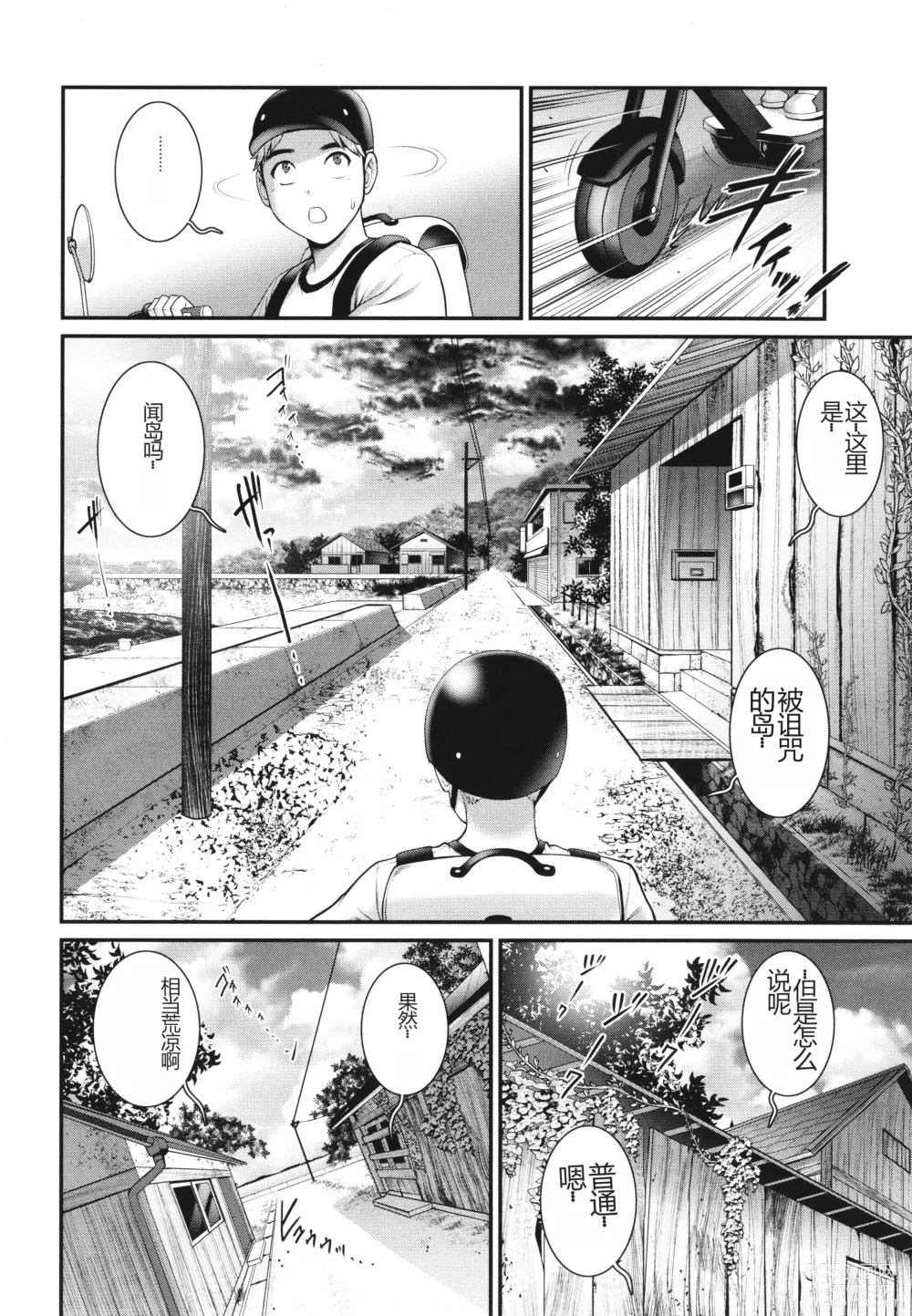 Page 27 of manga Meshibe no Sakihokoru Shima de - On the island where pistils are in full bloom