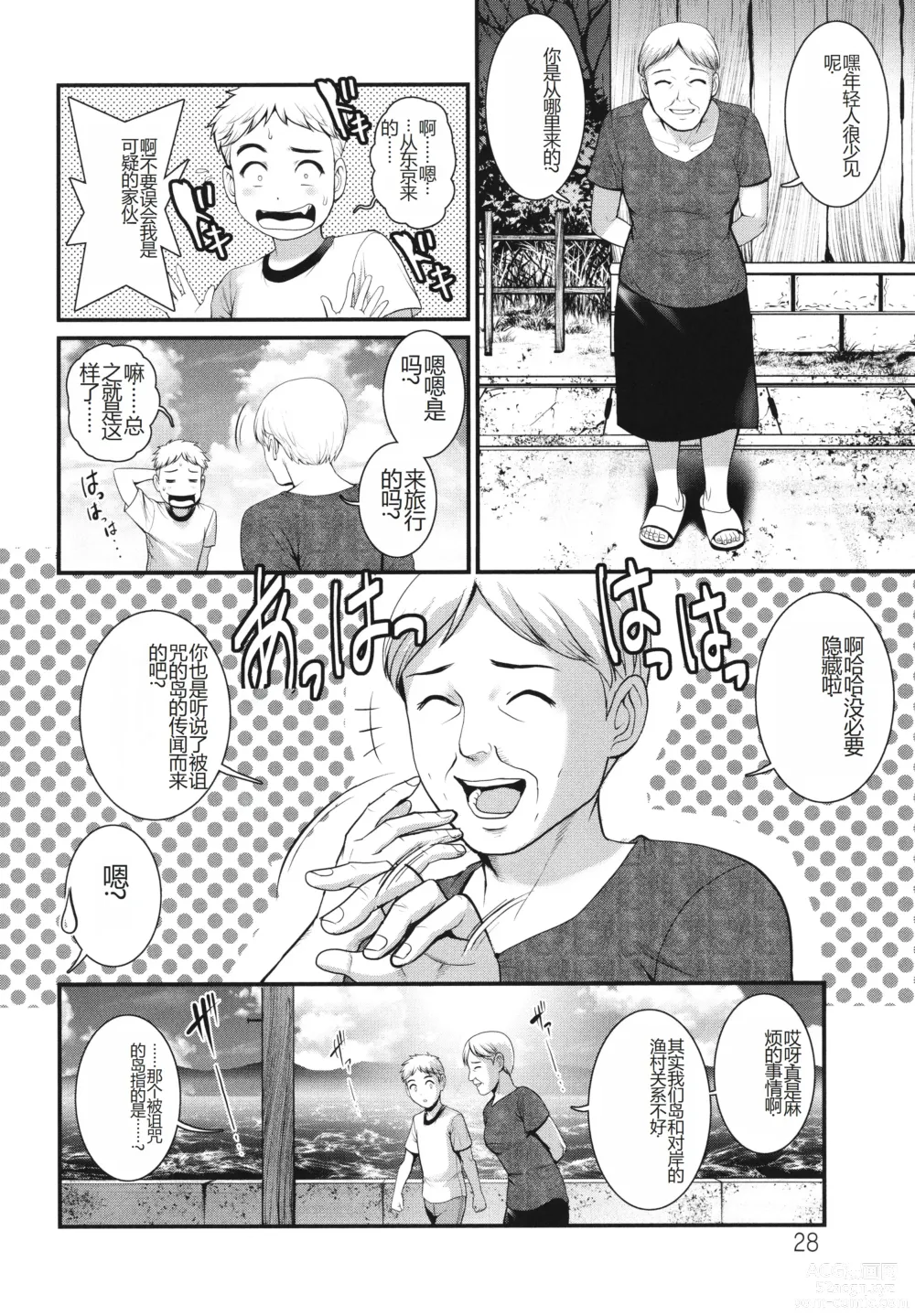 Page 29 of manga Meshibe no Sakihokoru Shima de - On the island where pistils are in full bloom