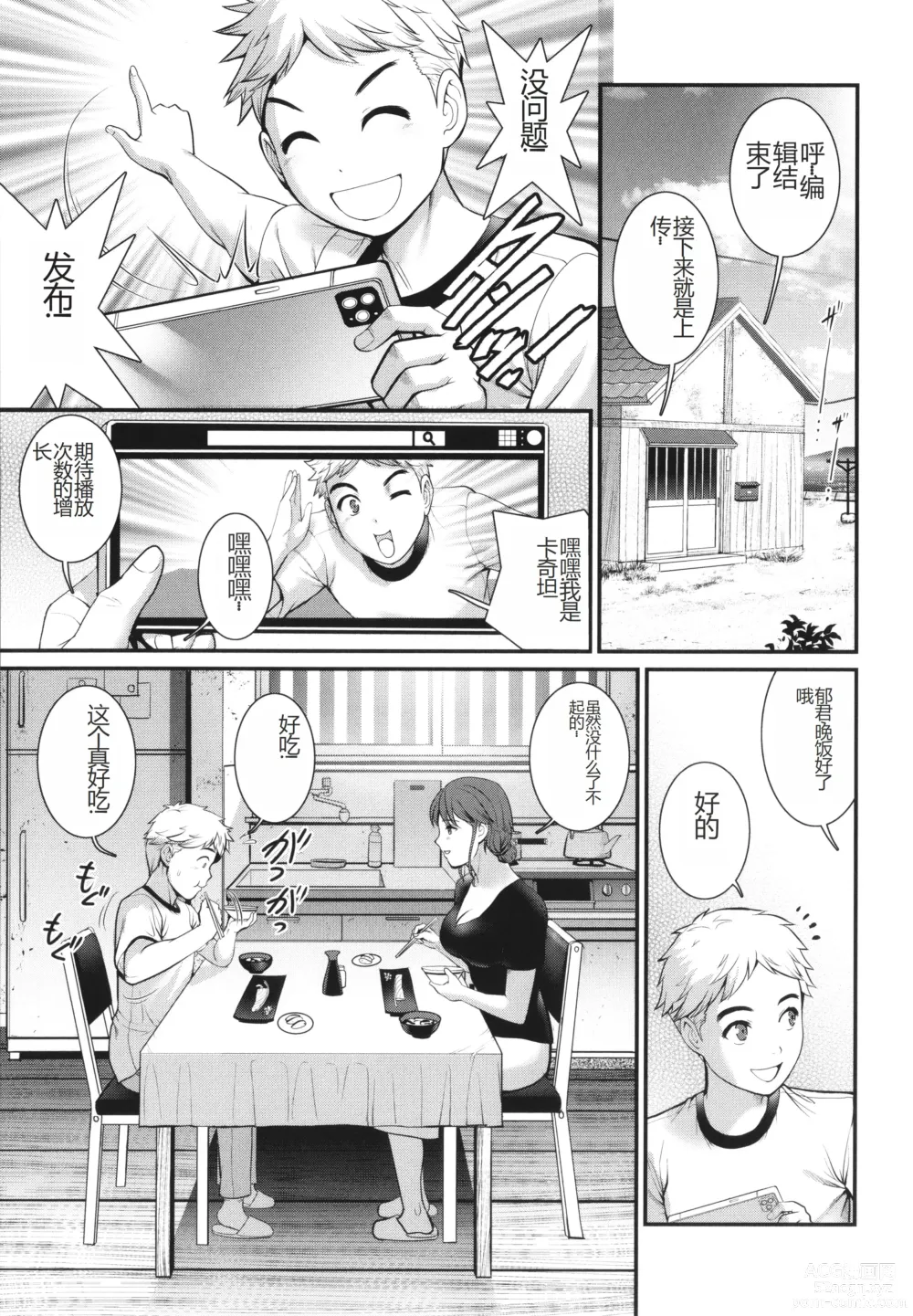 Page 44 of manga Meshibe no Sakihokoru Shima de - On the island where pistils are in full bloom