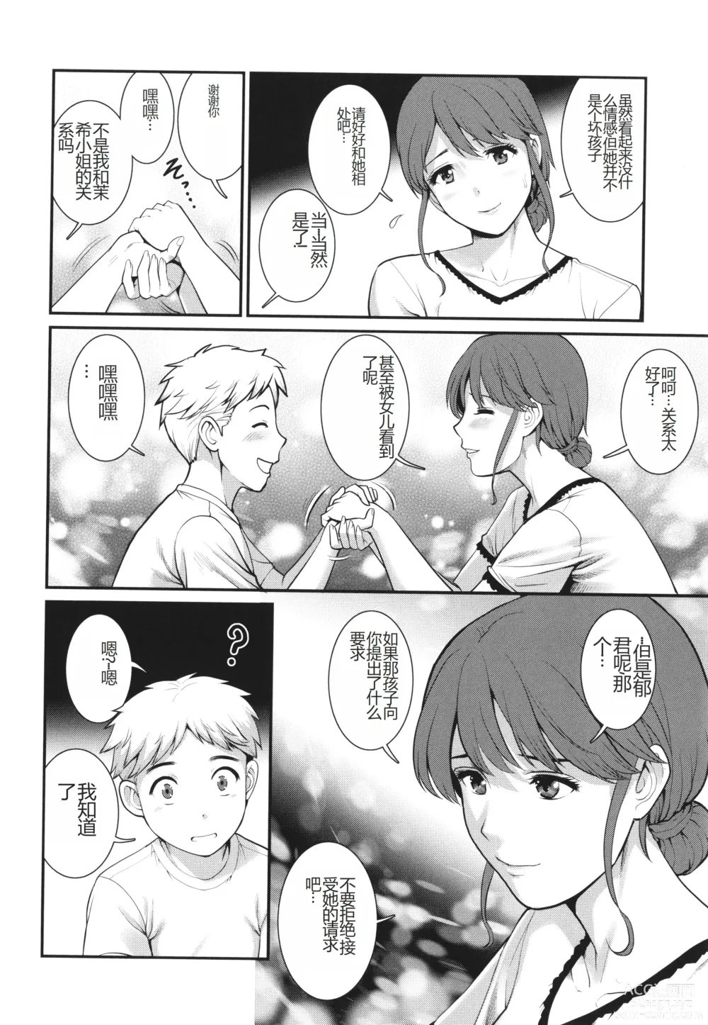 Page 67 of manga Meshibe no Sakihokoru Shima de - On the island where pistils are in full bloom