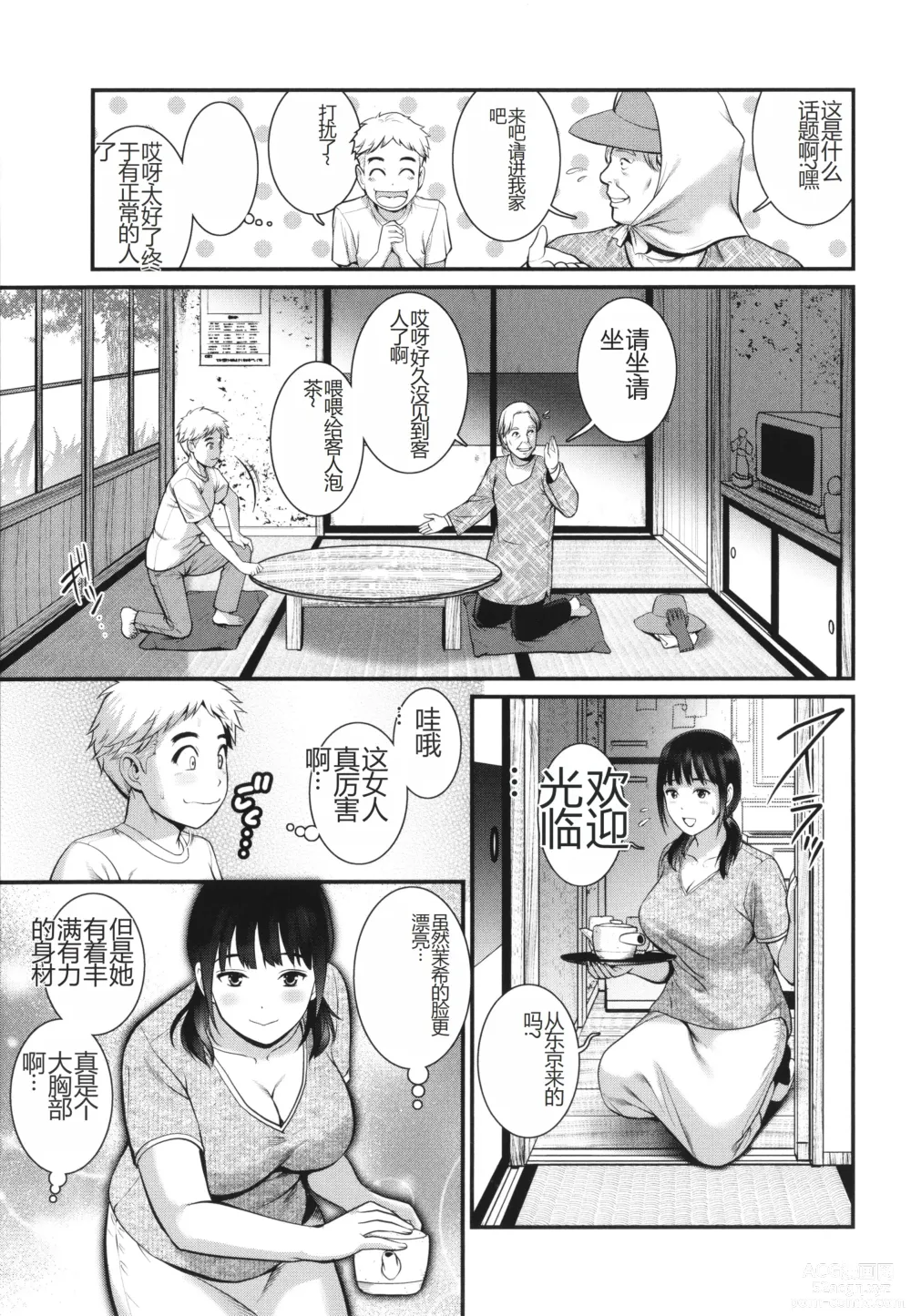 Page 72 of manga Meshibe no Sakihokoru Shima de - On the island where pistils are in full bloom