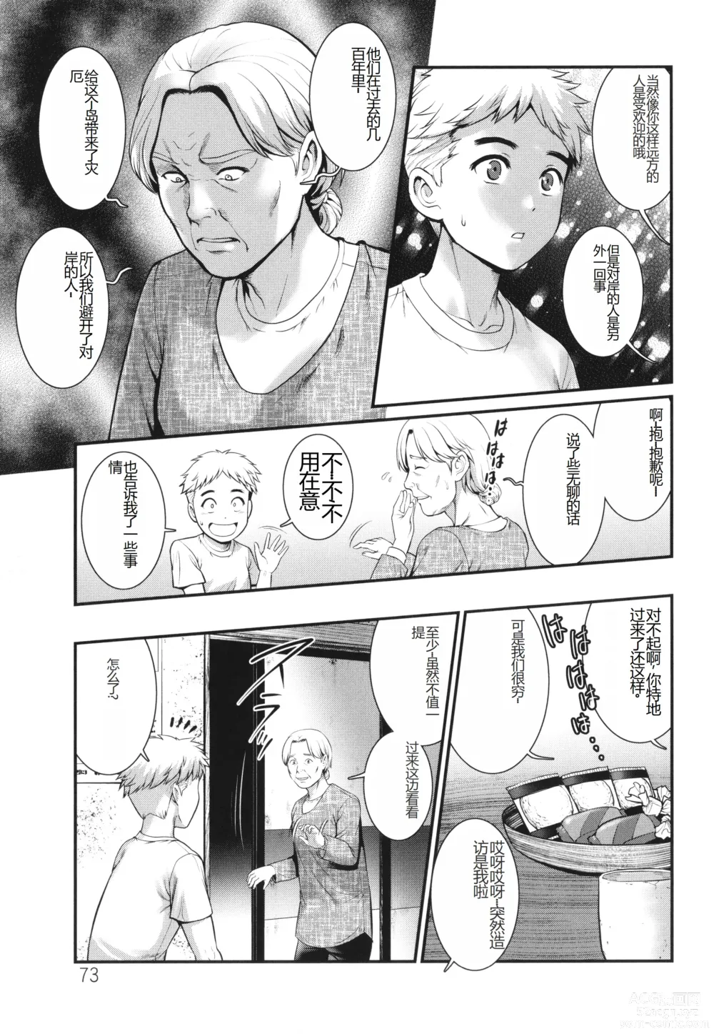 Page 74 of manga Meshibe no Sakihokoru Shima de - On the island where pistils are in full bloom