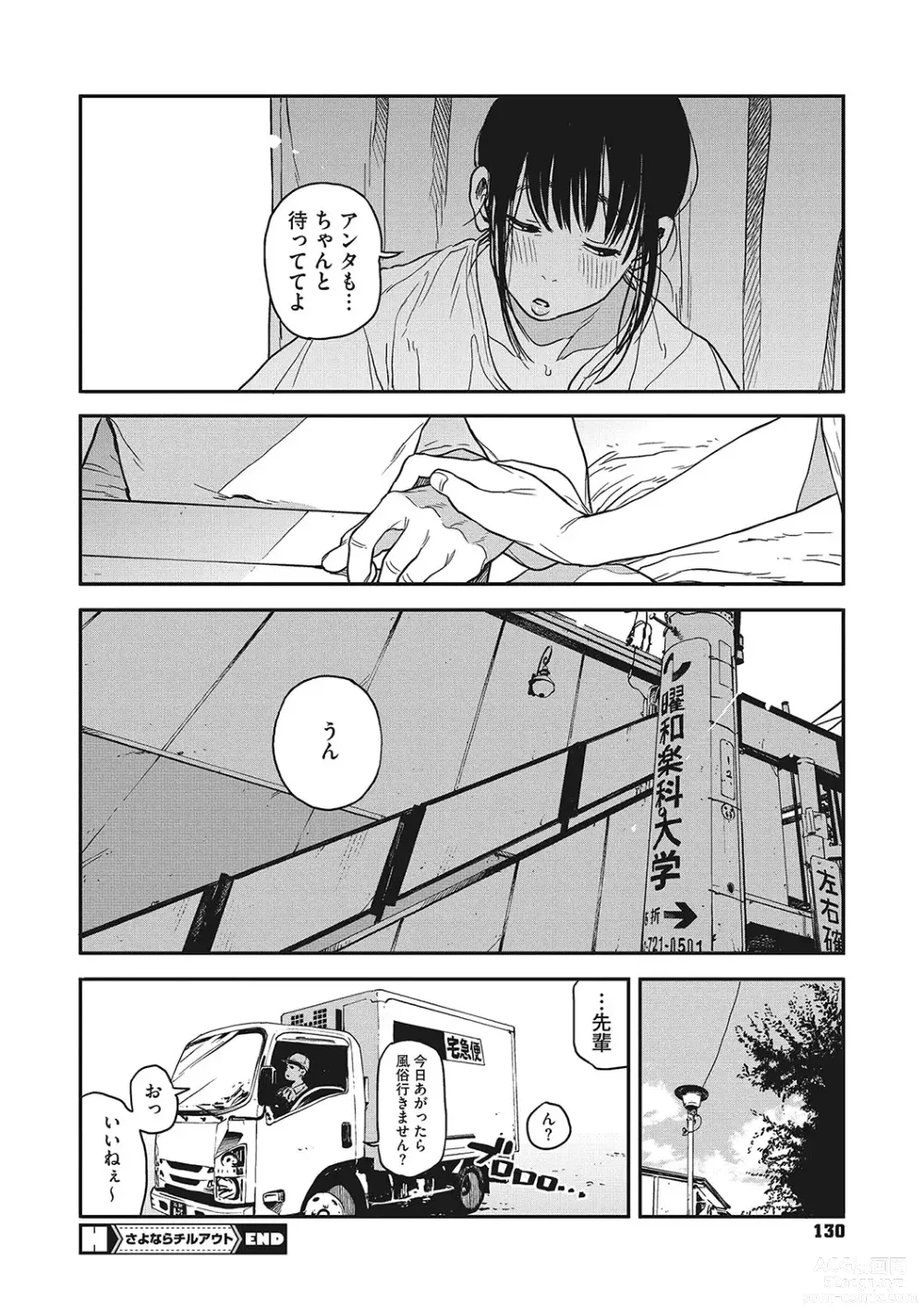 Page 129 of manga Ito o Yoru