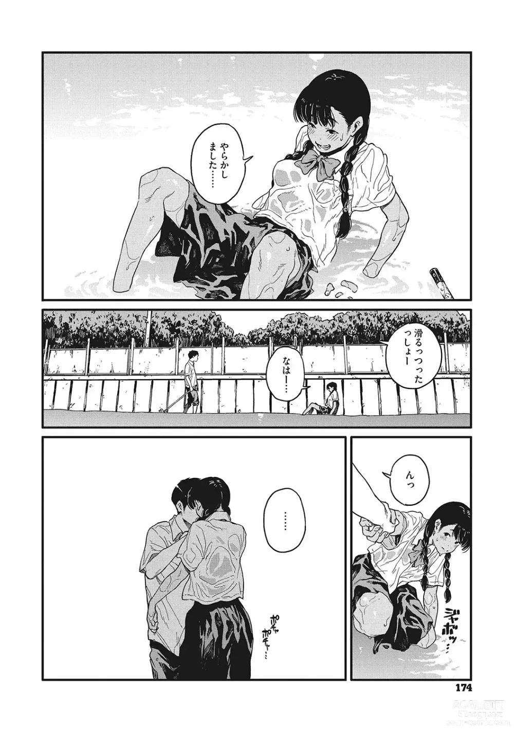 Page 173 of manga Ito o Yoru