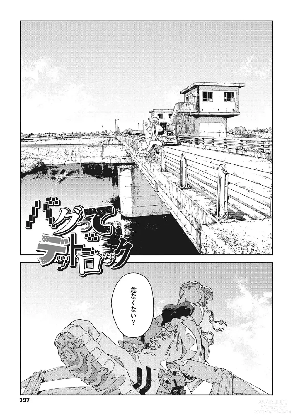 Page 196 of manga Ito o Yoru