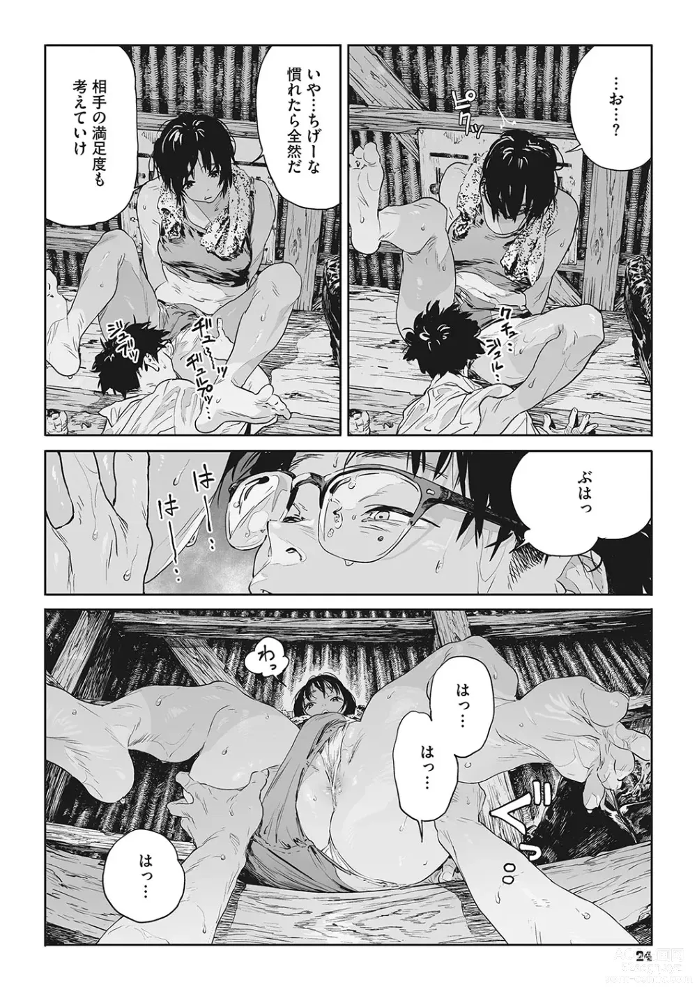 Page 23 of manga Ito o Yoru