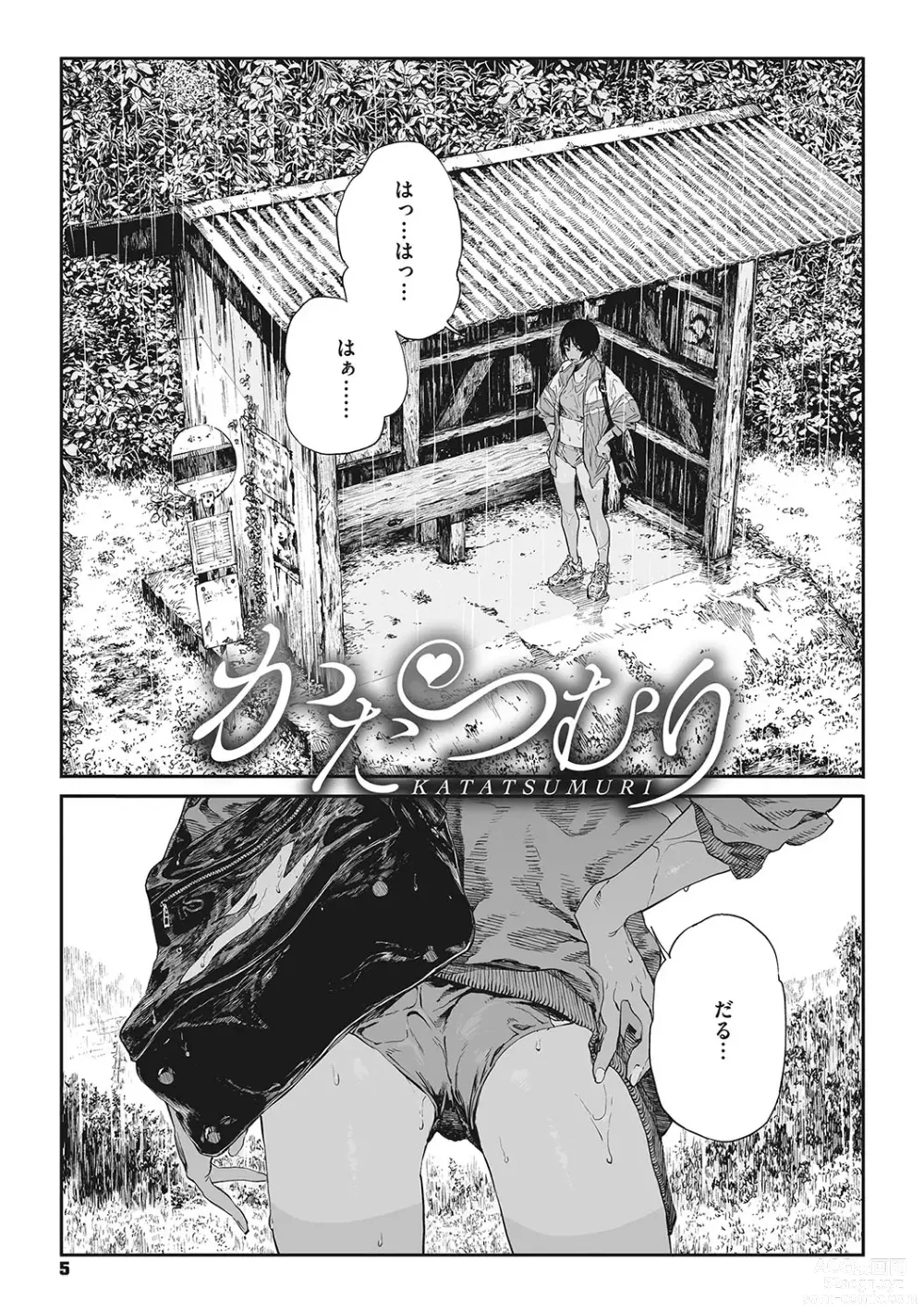 Page 4 of manga Ito o Yoru