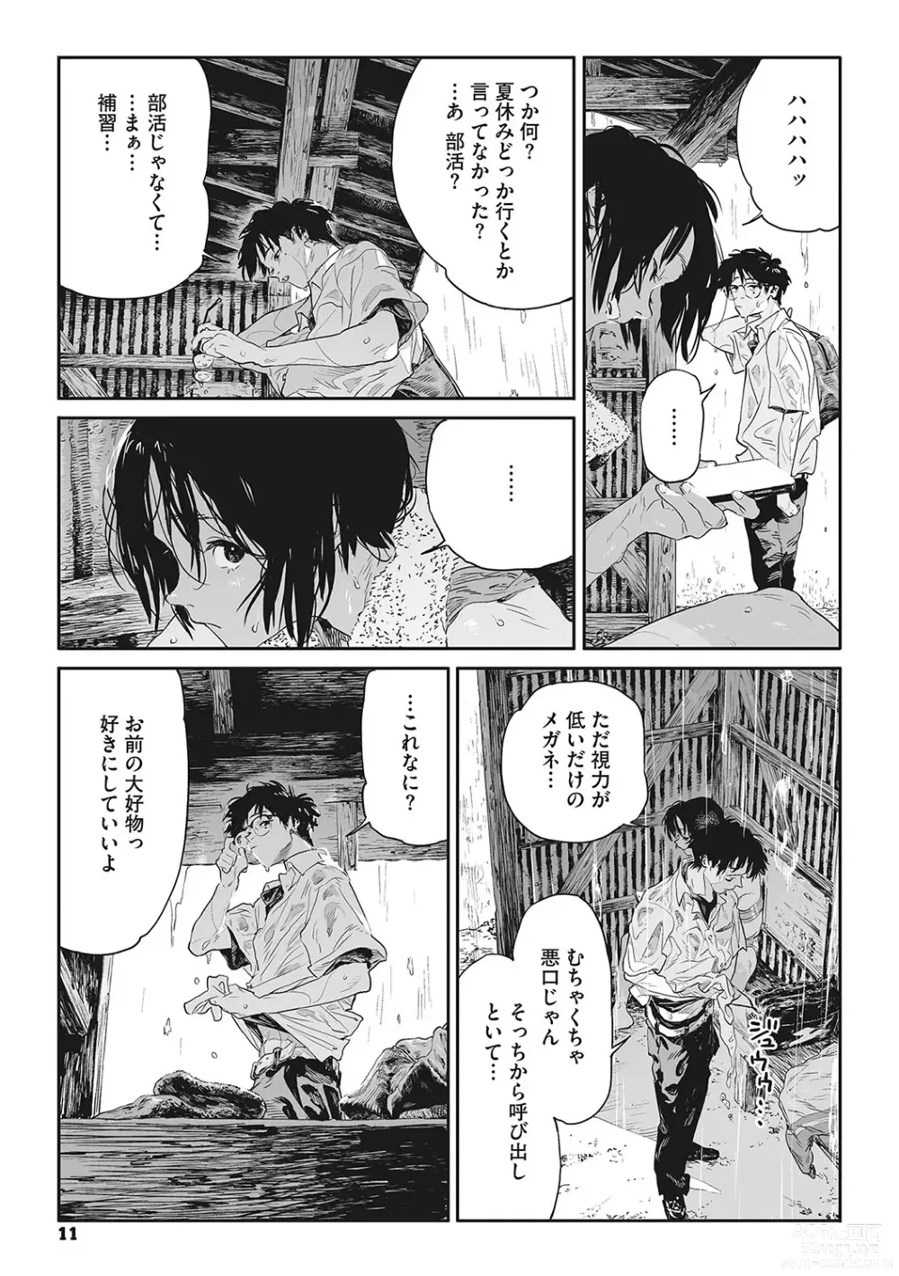 Page 10 of manga Ito o Yoru