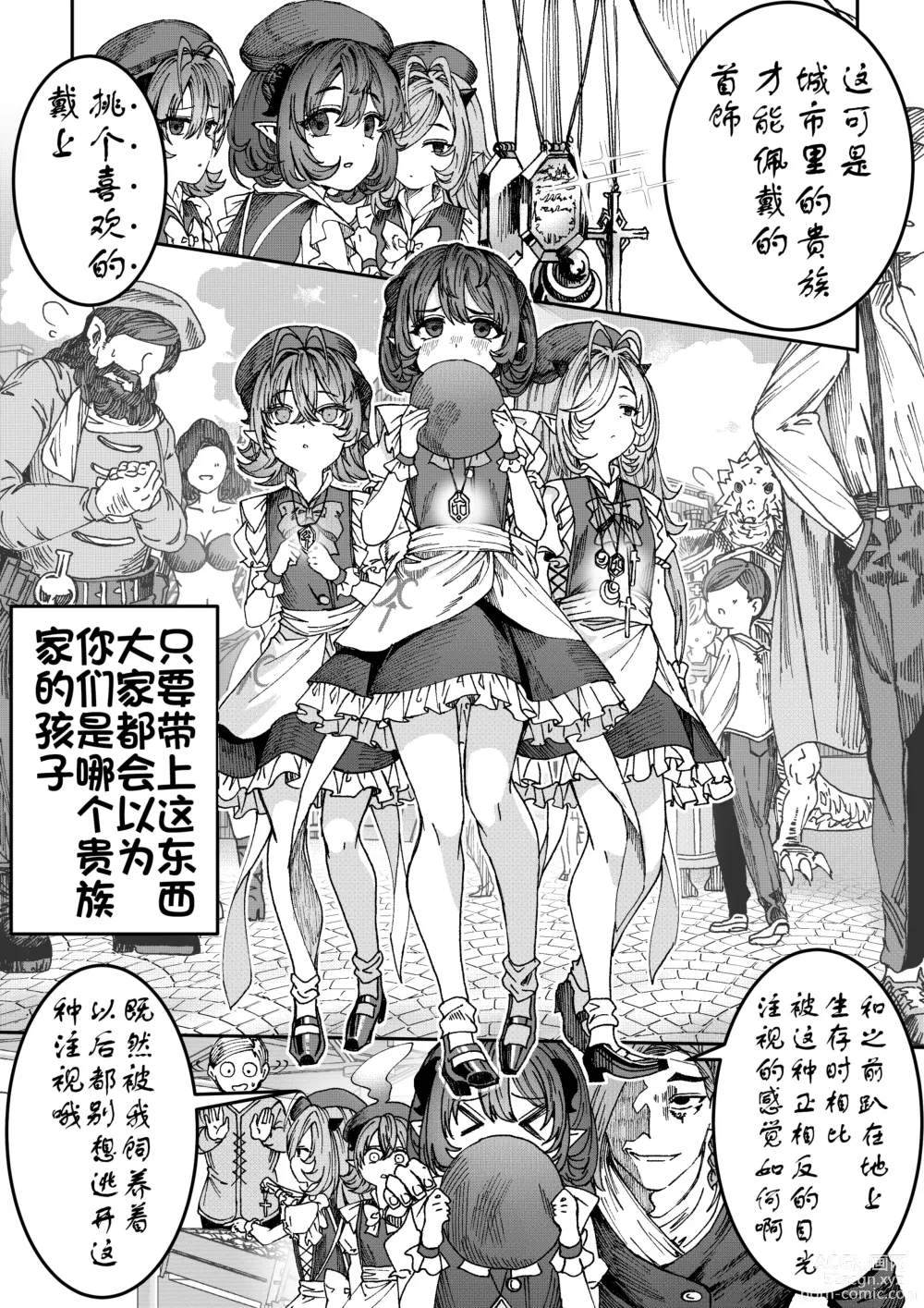 Page 12 of doujinshi Dorei o chokyo shite haremu tsukuru