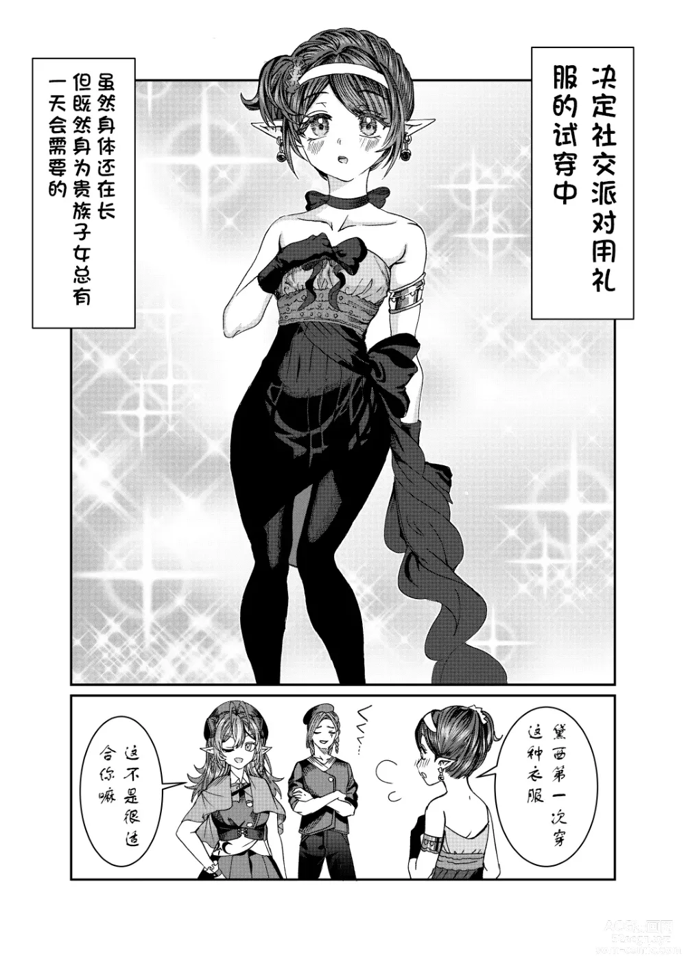 Page 205 of doujinshi Dorei o chokyo shite haremu tsukuru