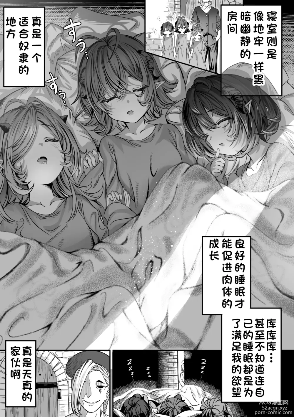 Page 6 of doujinshi Dorei o chokyo shite haremu tsukuru