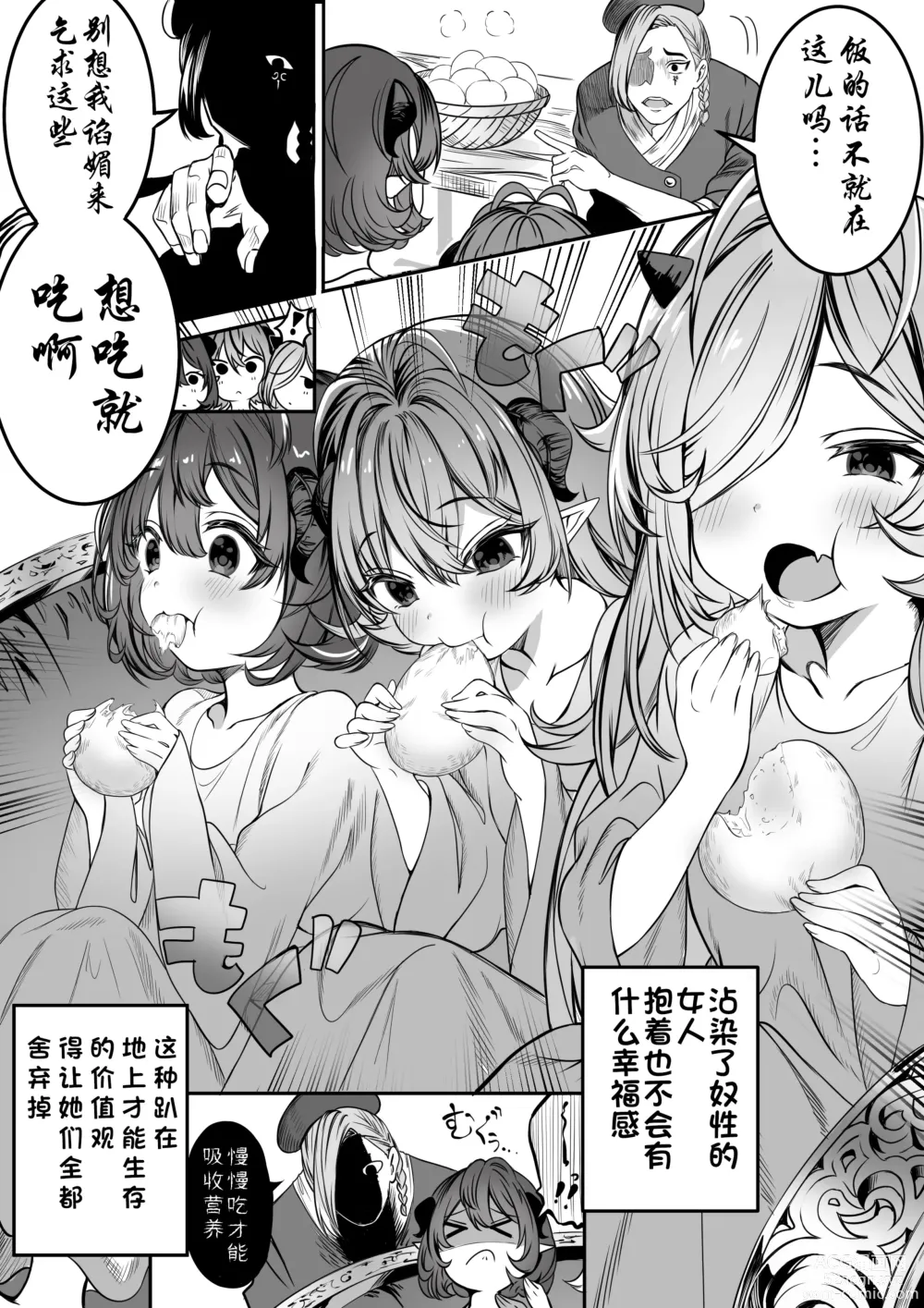 Page 8 of doujinshi Dorei o chokyo shite haremu tsukuru