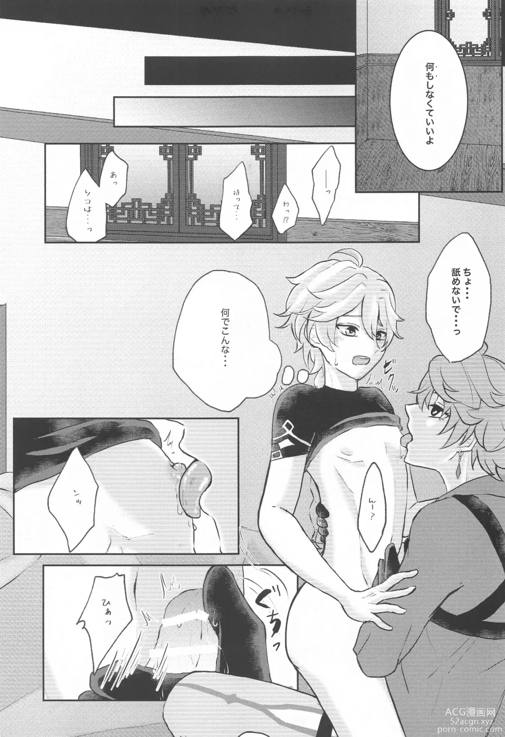 Page 18 of doujinshi NOT ERECT?