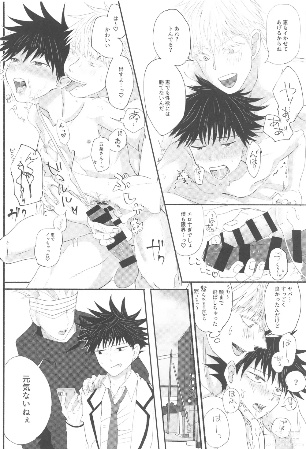 Page 17 of doujinshi Fusenai Inu