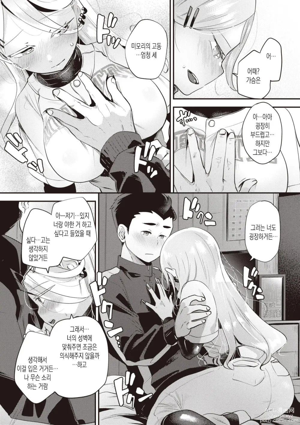 Page 11 of manga 유니섹스