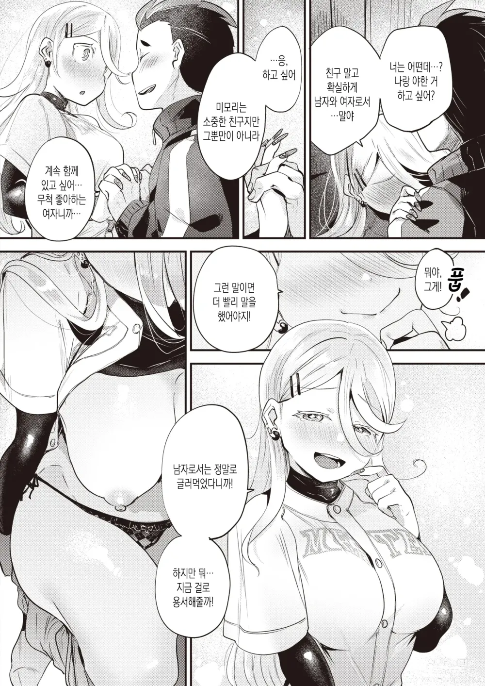 Page 12 of manga 유니섹스