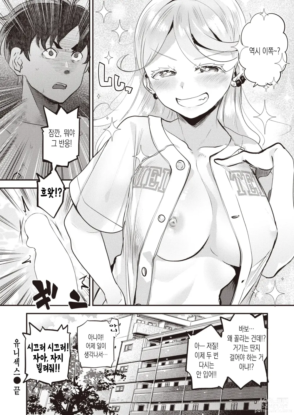 Page 24 of manga 유니섹스