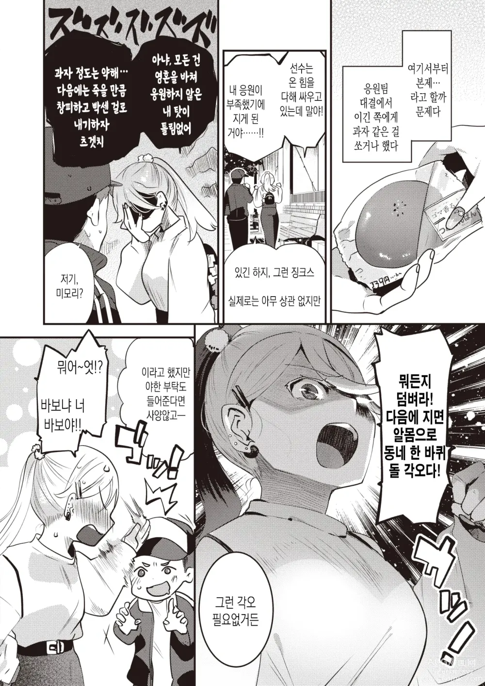 Page 6 of manga 유니섹스