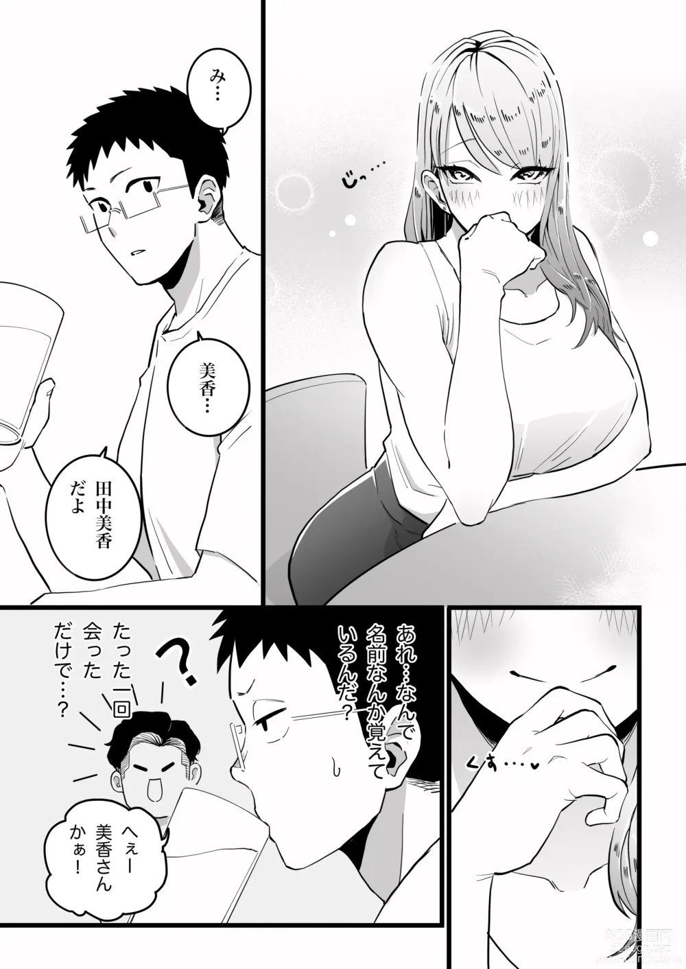 Page 12 of doujinshi Kako ni Ichido Yatta dakedaga,  Saikou ni Aishou no Ii Onna to Saikai Shita Hanashi.