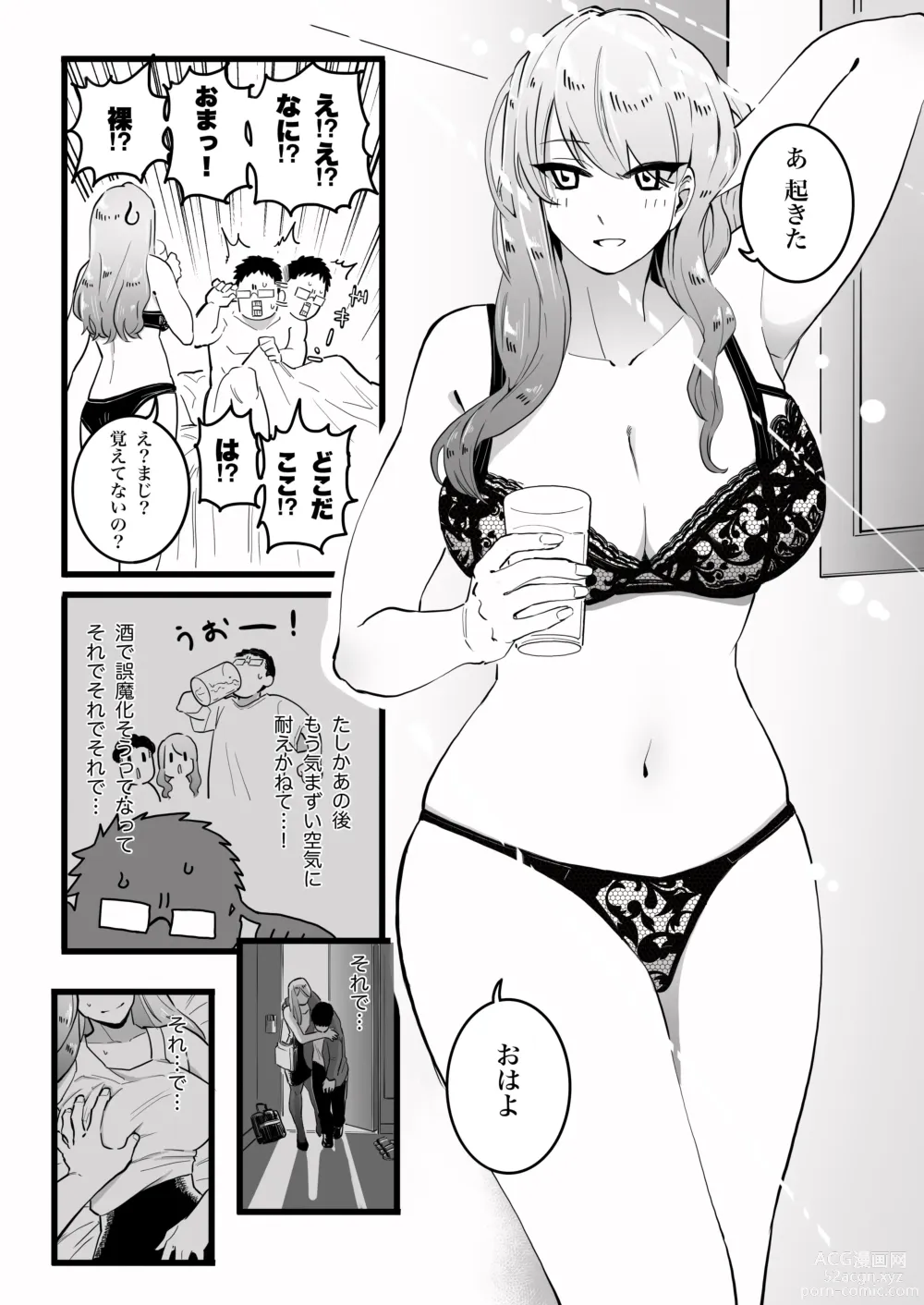 Page 14 of doujinshi Kako ni Ichido Yatta dakedaga,  Saikou ni Aishou no Ii Onna to Saikai Shita Hanashi.