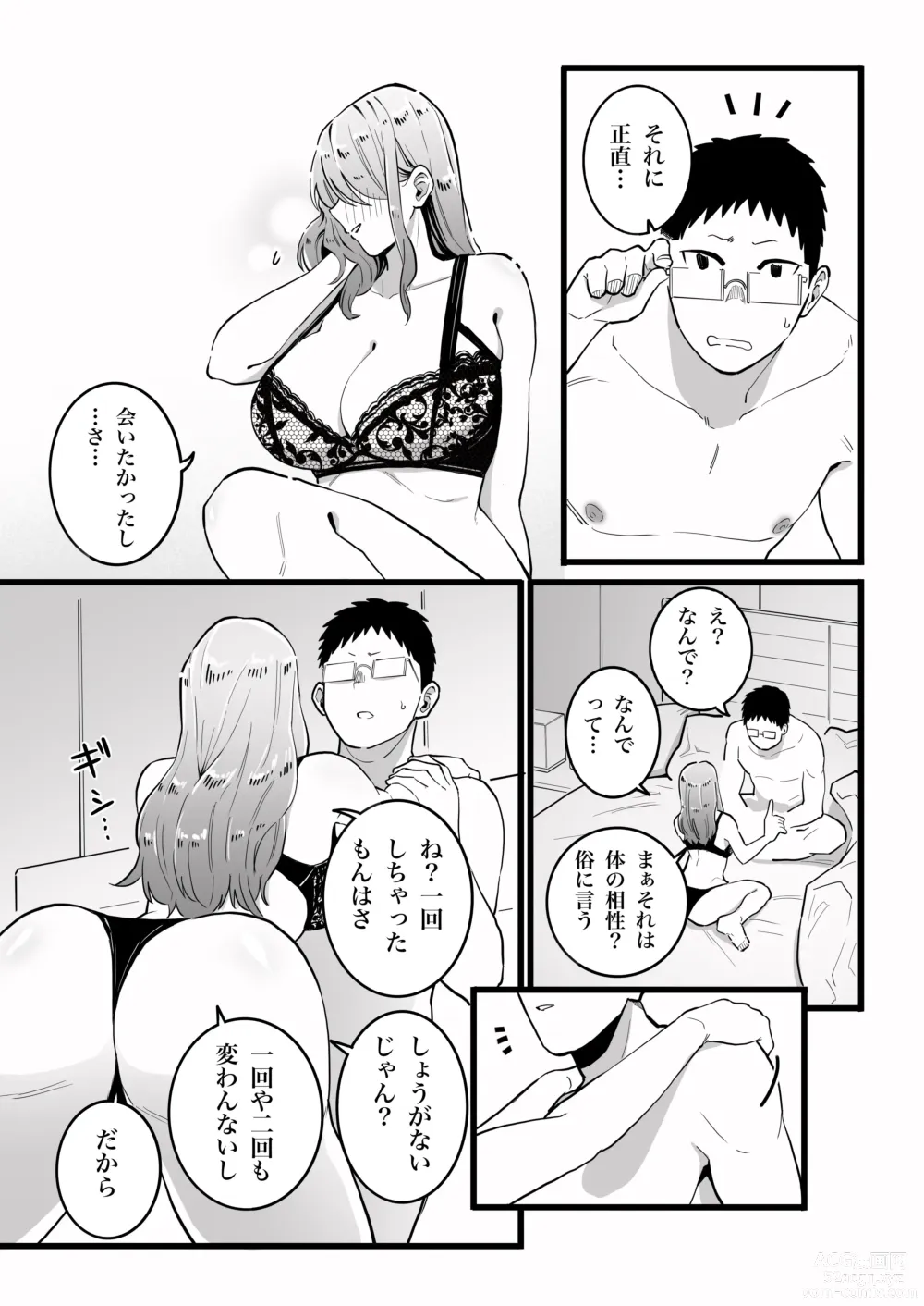 Page 16 of doujinshi Kako ni Ichido Yatta dakedaga,  Saikou ni Aishou no Ii Onna to Saikai Shita Hanashi.