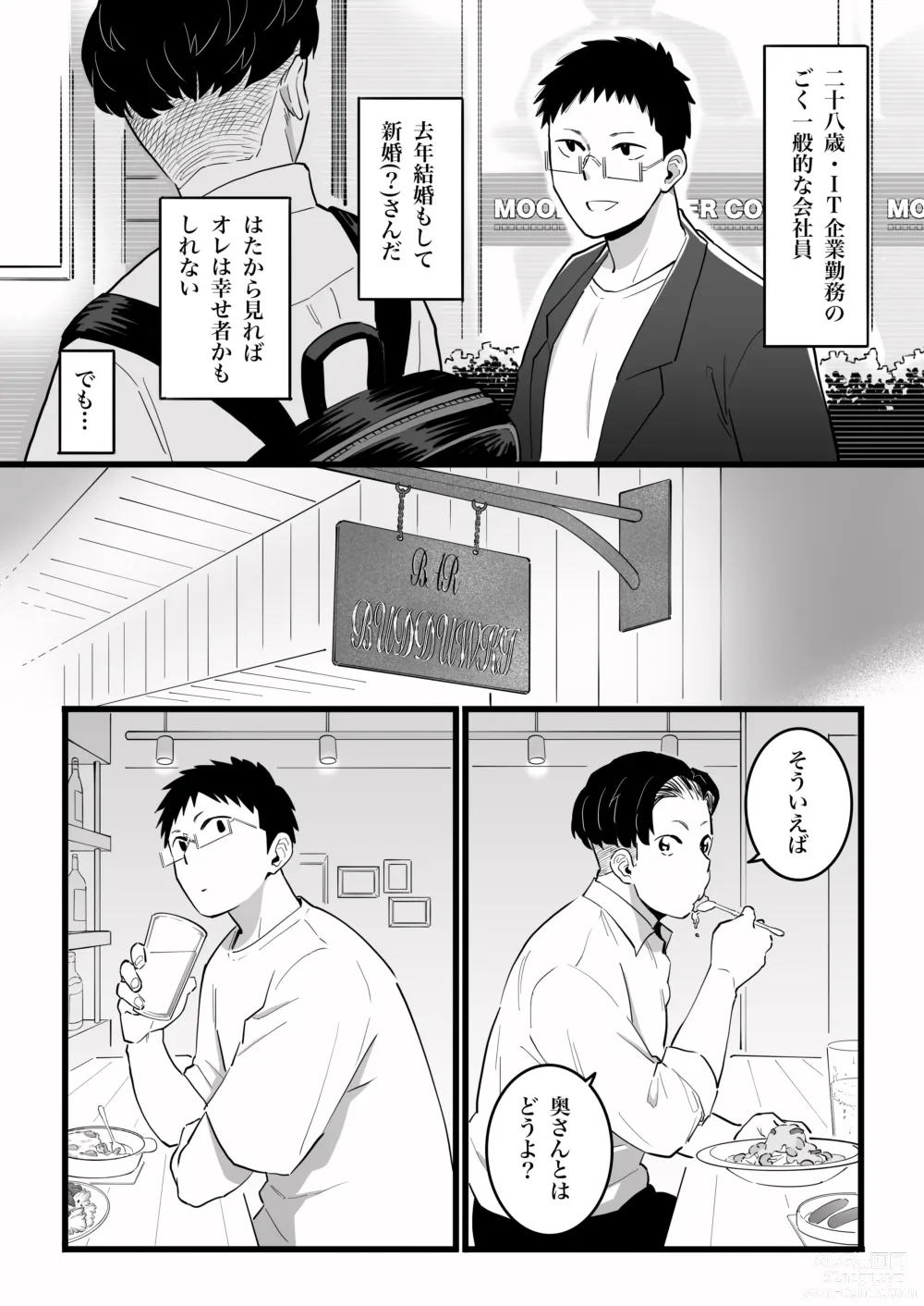 Page 4 of doujinshi Kako ni Ichido Yatta dakedaga,  Saikou ni Aishou no Ii Onna to Saikai Shita Hanashi.