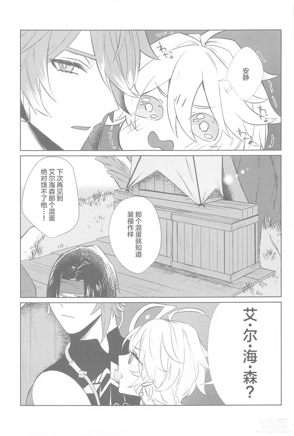 Page 12 of doujinshi Semper avarus eget