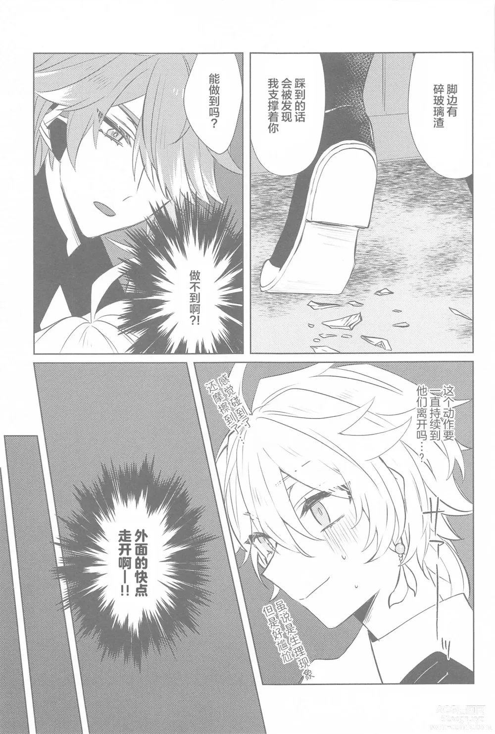 Page 14 of doujinshi Semper avarus eget