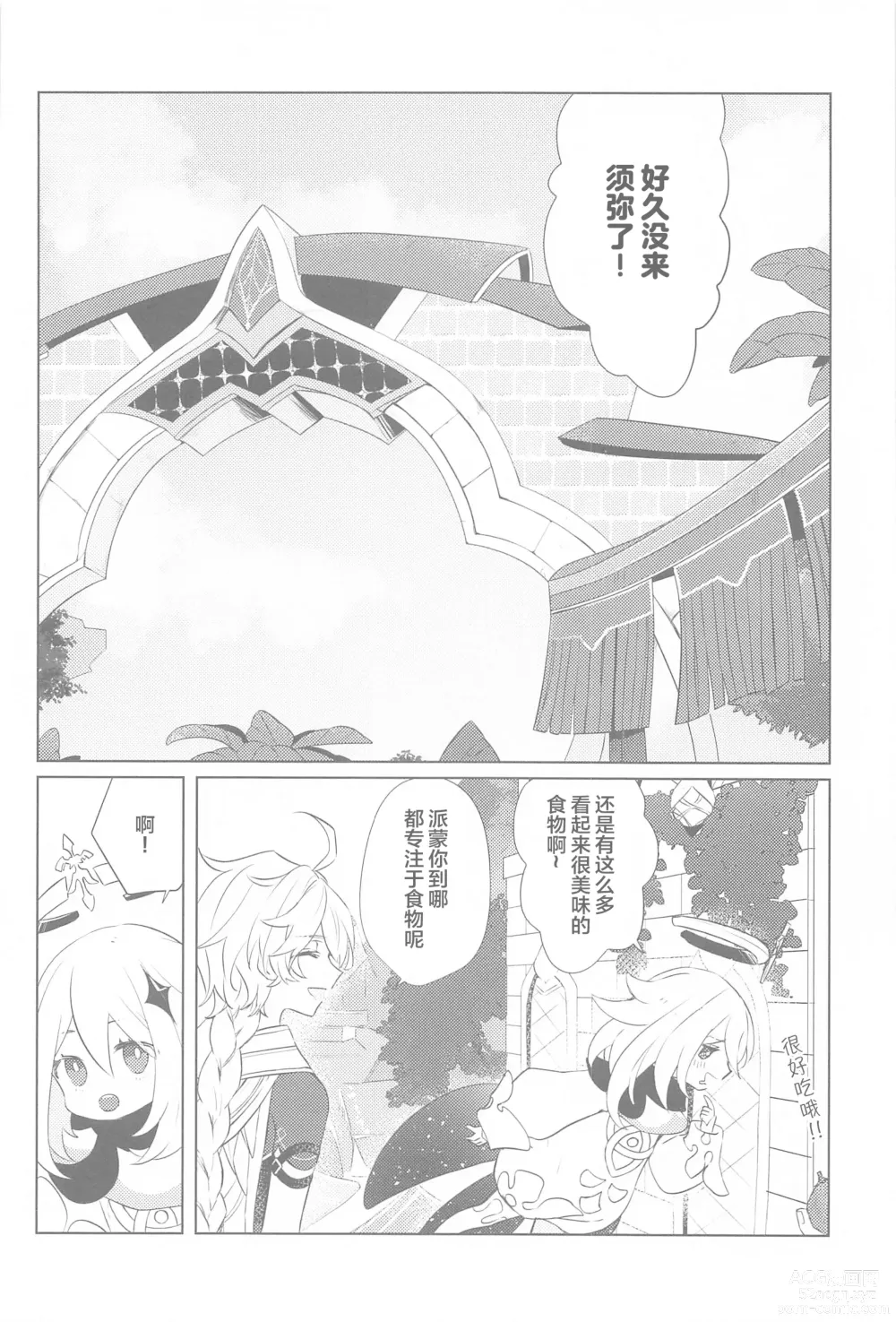 Page 3 of doujinshi Semper avarus eget