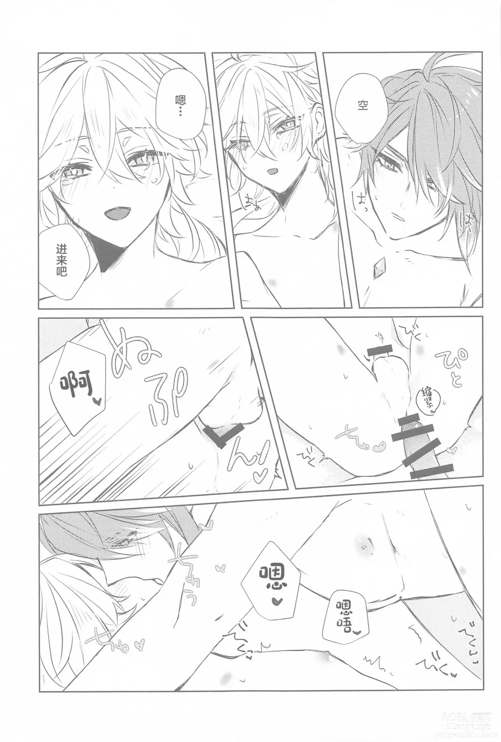 Page 22 of doujinshi Semper avarus eget