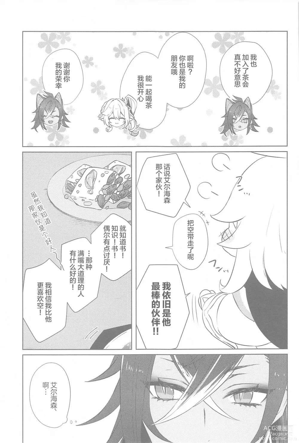 Page 26 of doujinshi Semper avarus eget